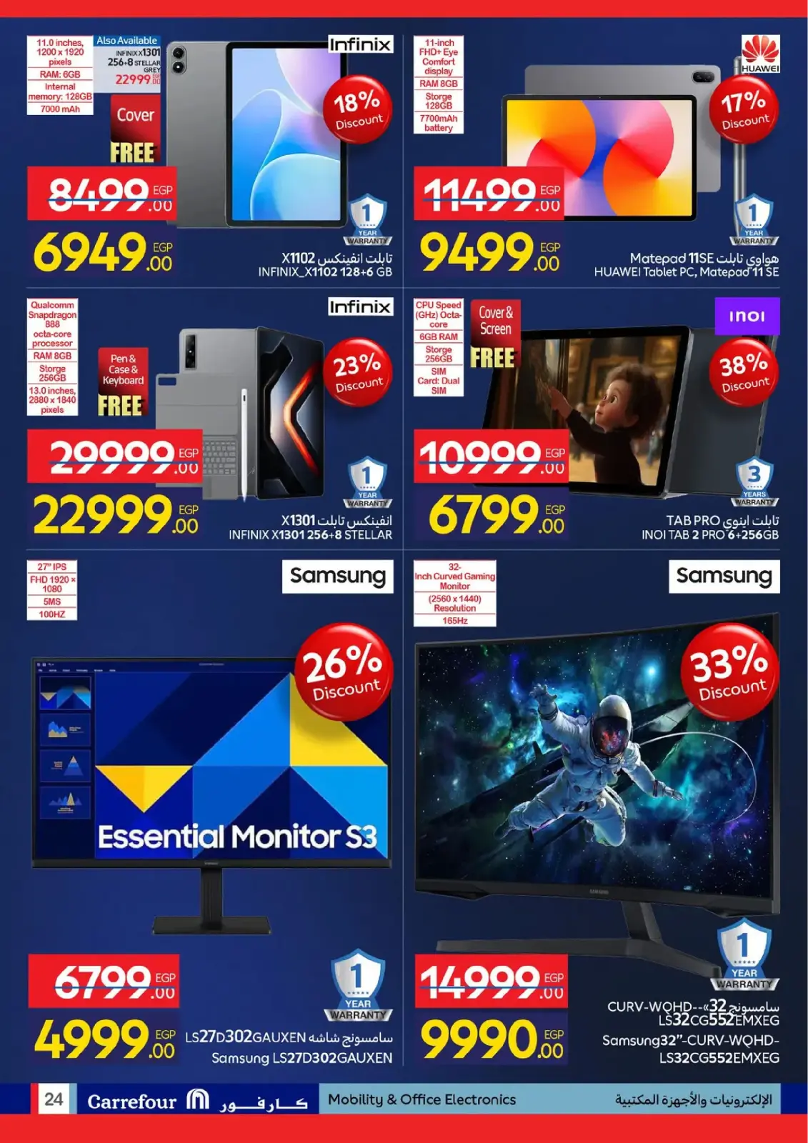 صفحة 76 ضمن عروض الأجهزة في كارفور مصر