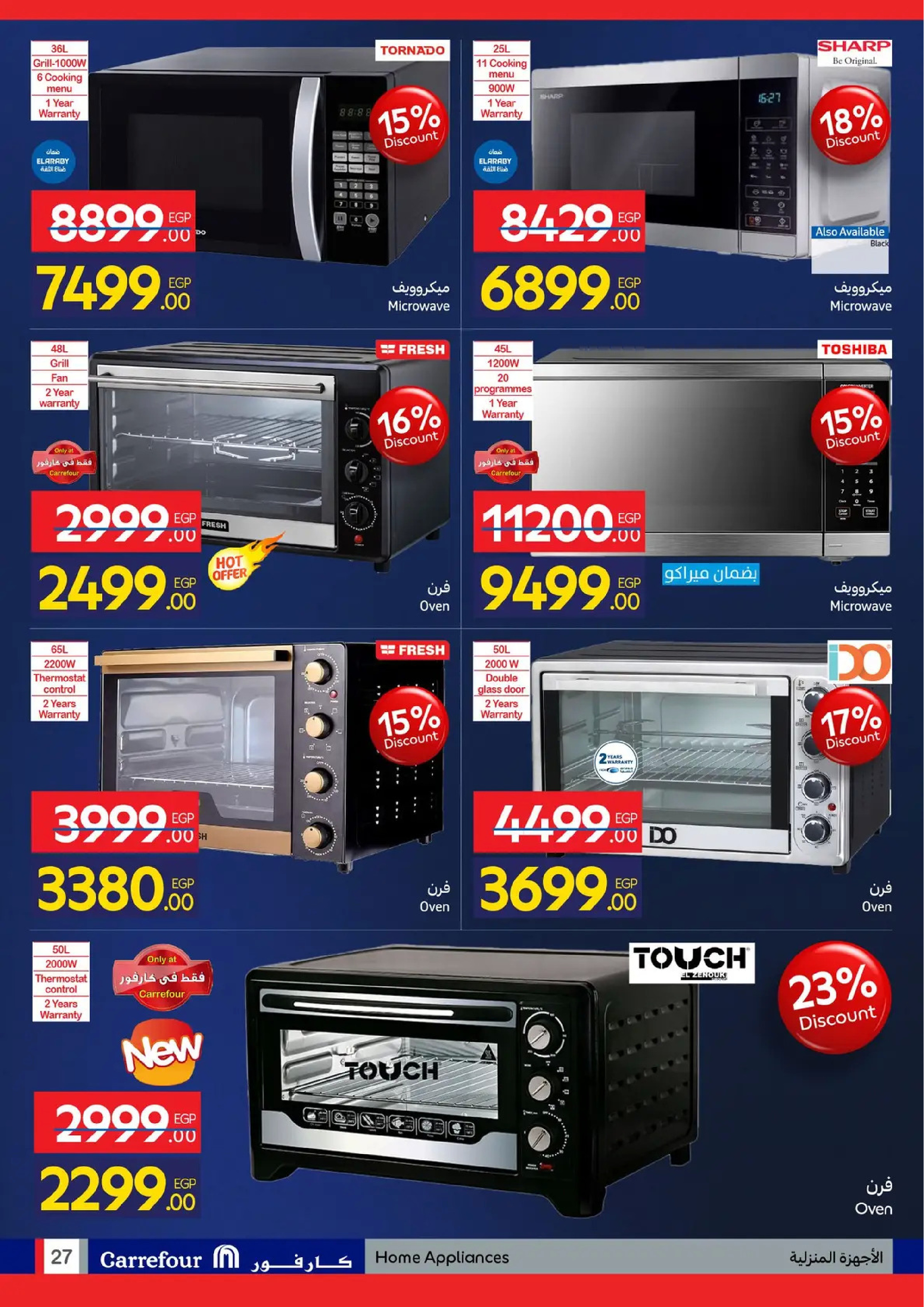 عروض كارفور مصر من 19 حتى 25 يناير 2026 عروض الأجهزة