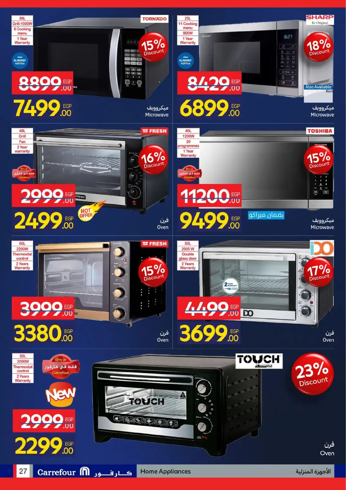 صفحة 81 ضمن عروض الأجهزة في كارفور مصر