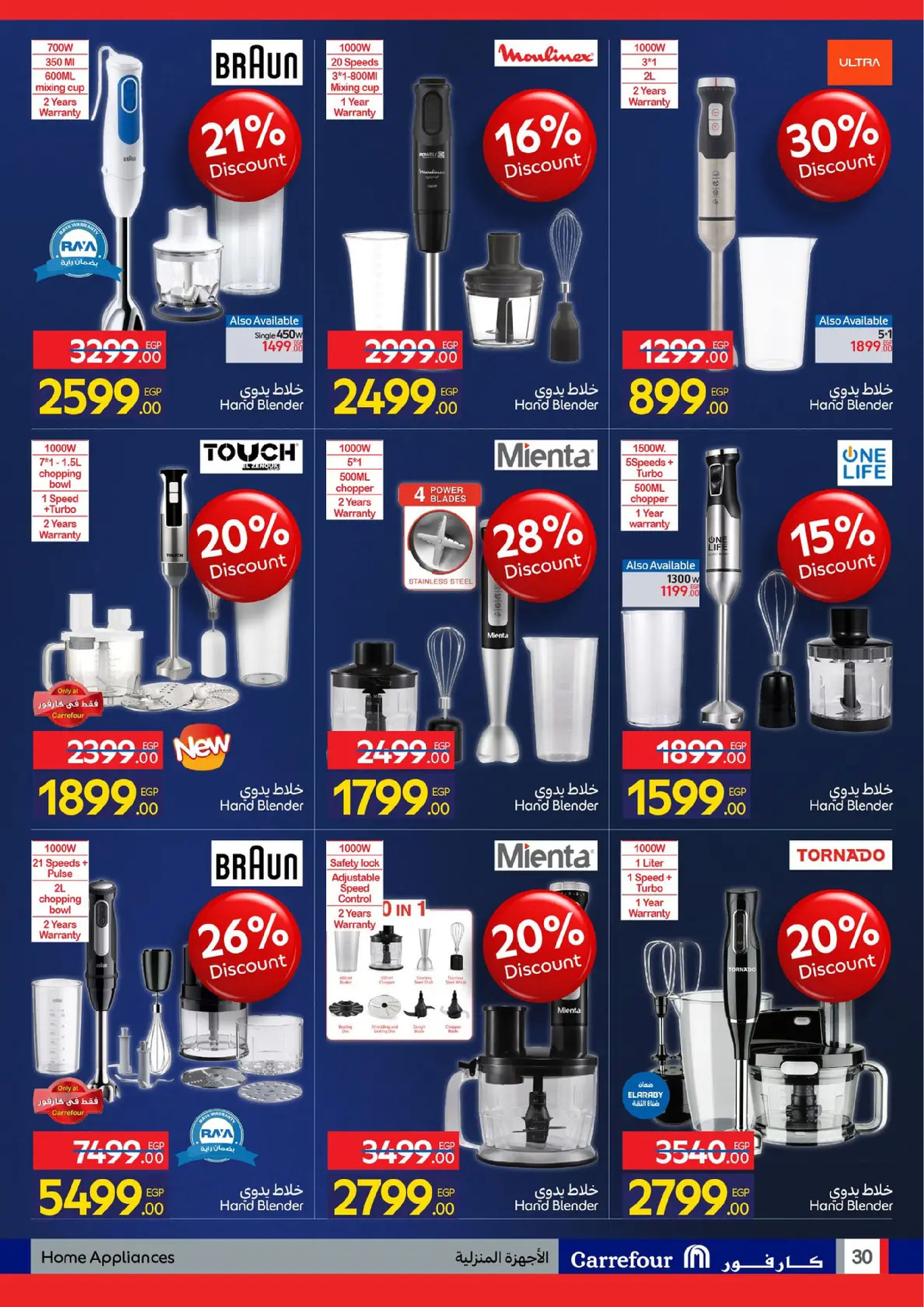 عروض كارفور مصر من 19 حتى 25 يناير 2026 عروض الأجهزة