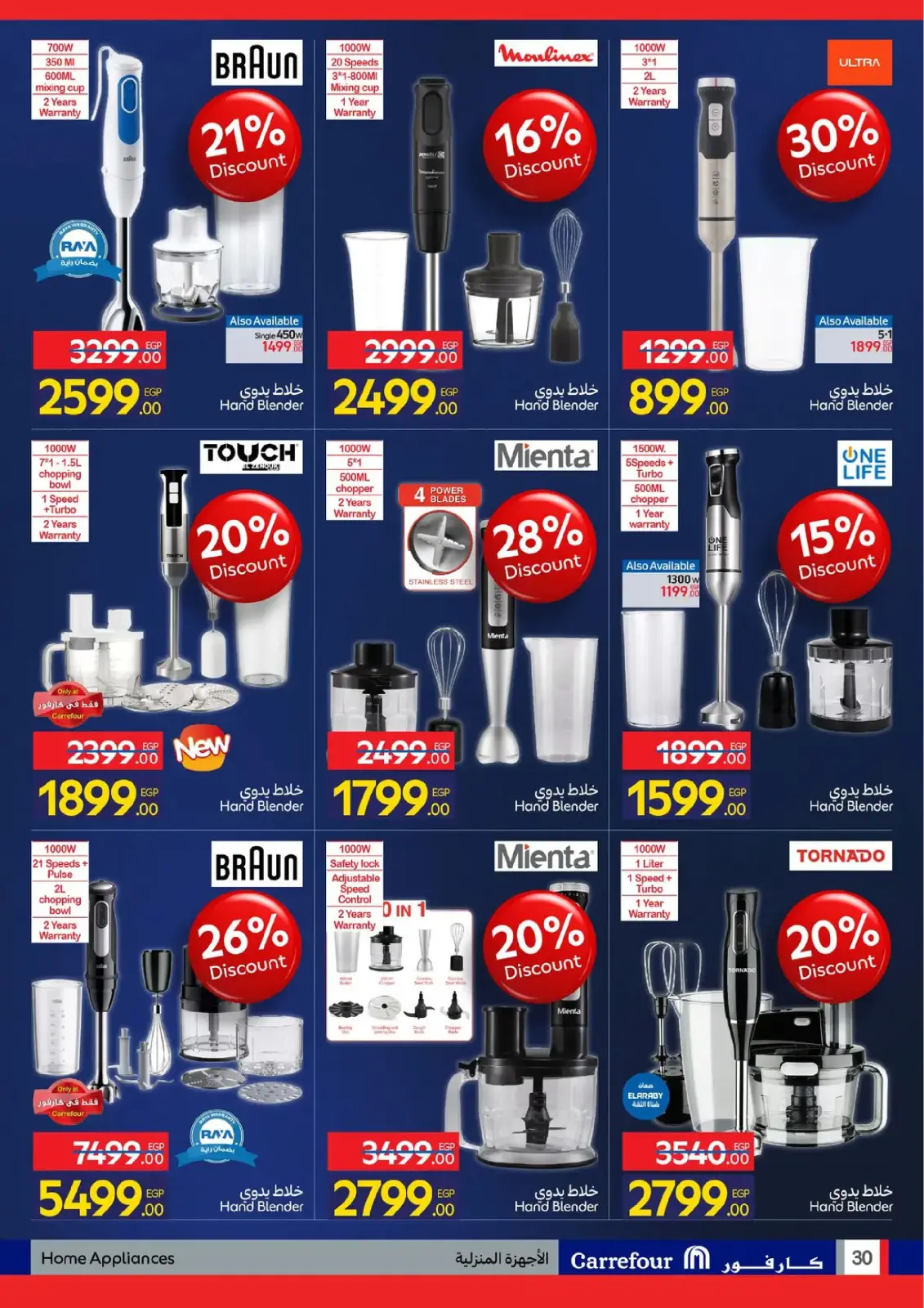 صفحة 84 ضمن عروض الأجهزة في كارفور مصر