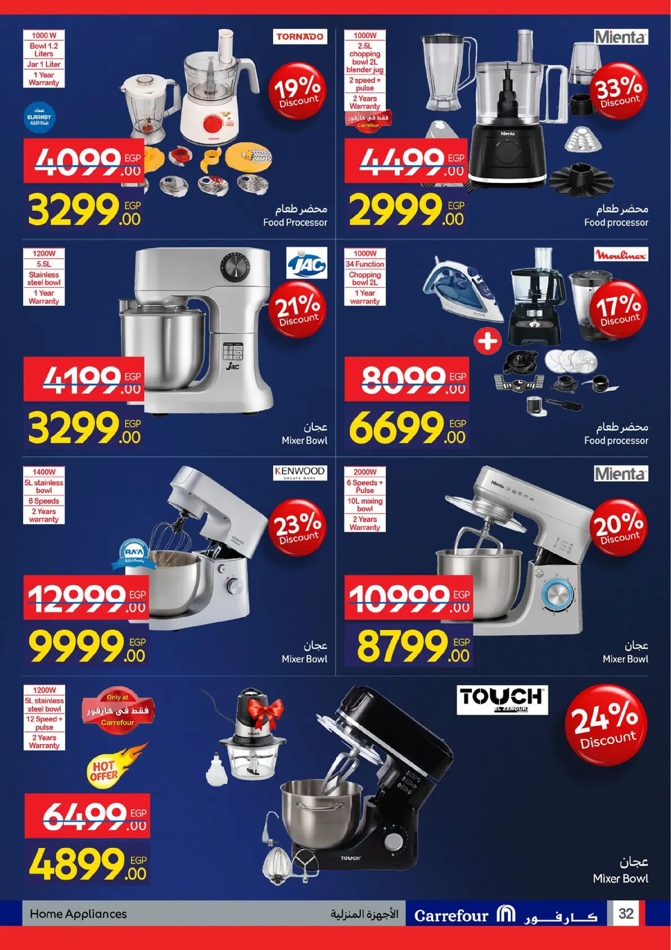 عروض كارفور مصر من 19 حتى 25 يناير 2026 عروض الأجهزة