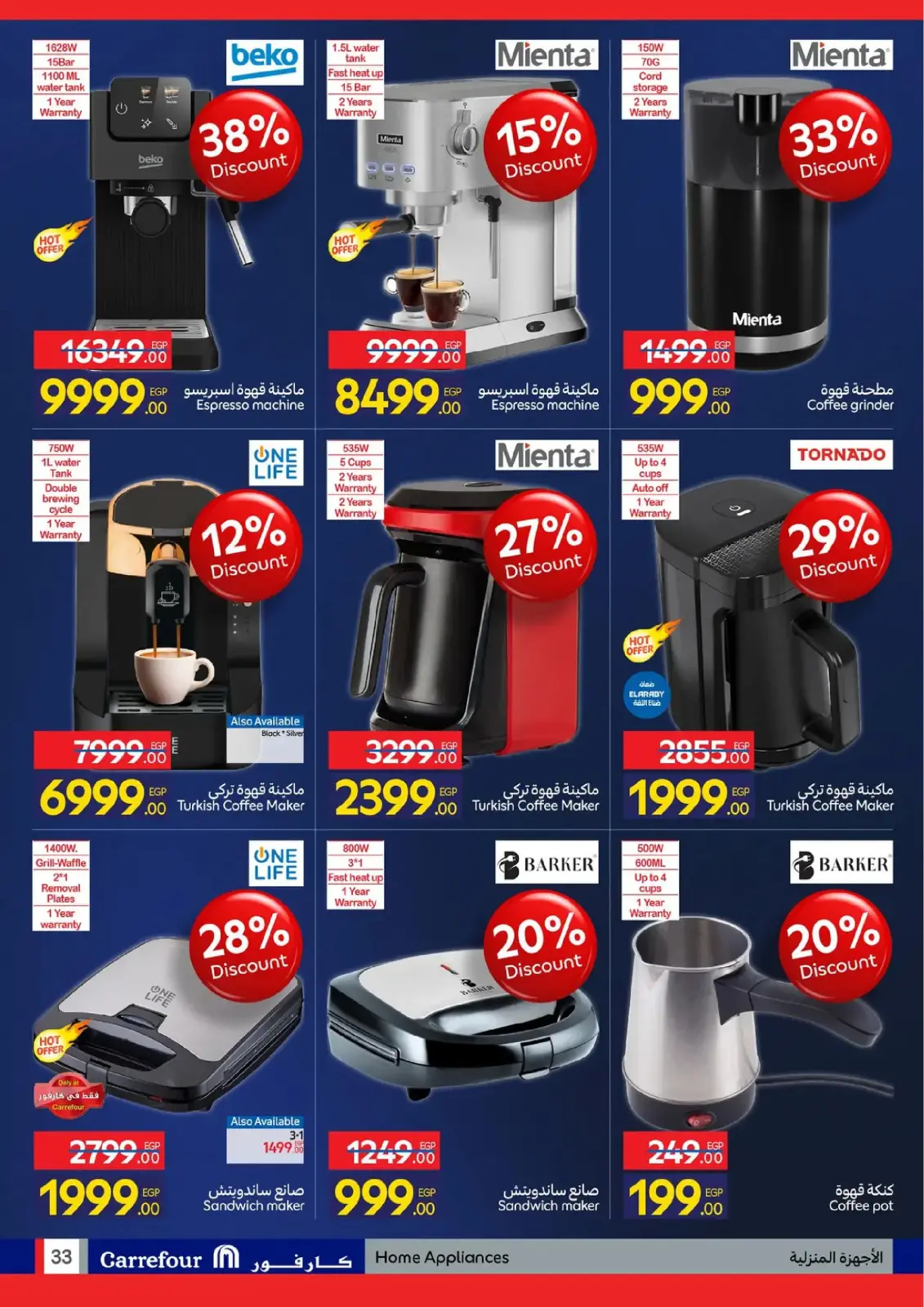 صفحة 87 ضمن عروض الأجهزة في كارفور مصر