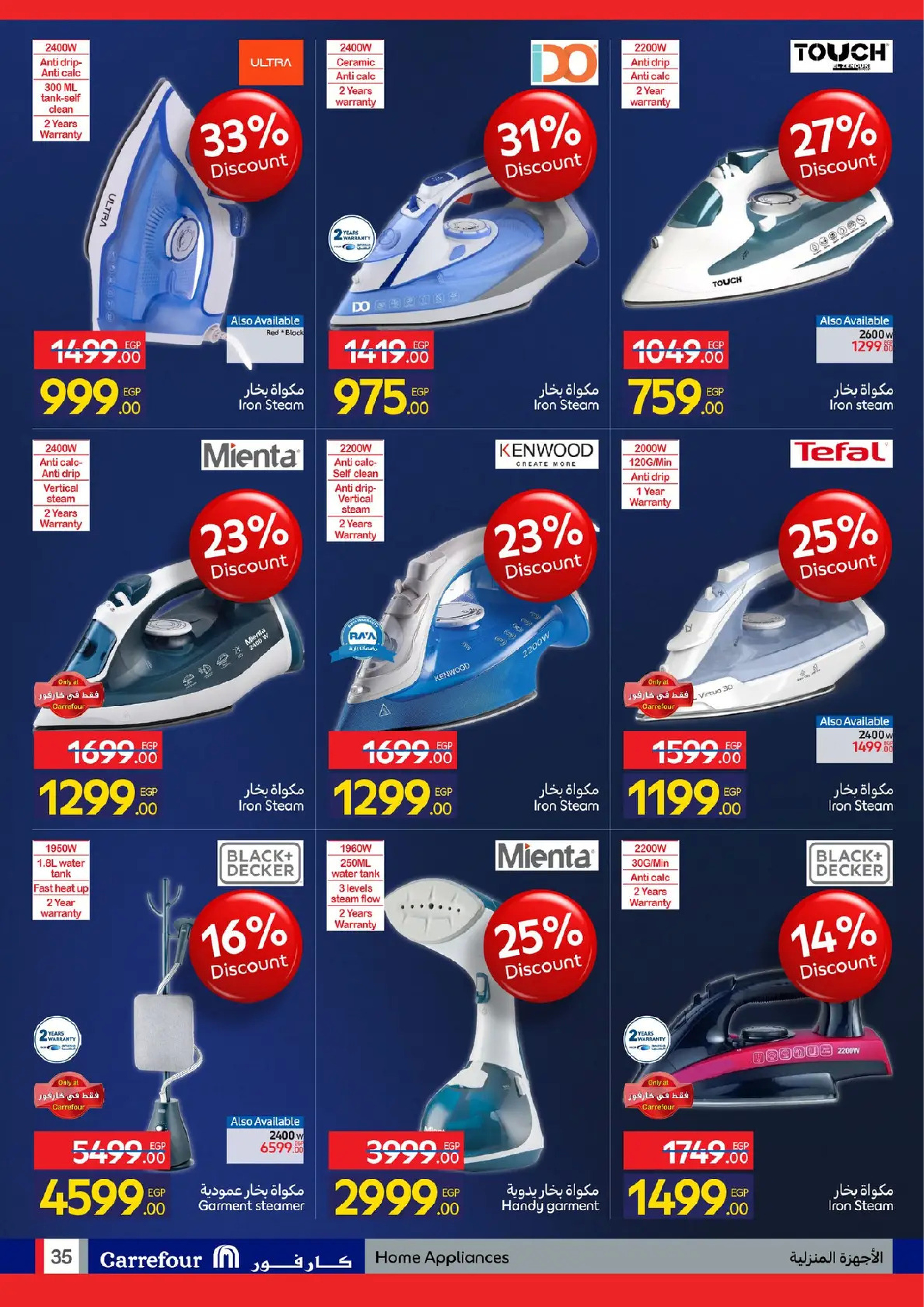 عروض كارفور مصر من 19 حتى 25 يناير 2026 عروض الأجهزة