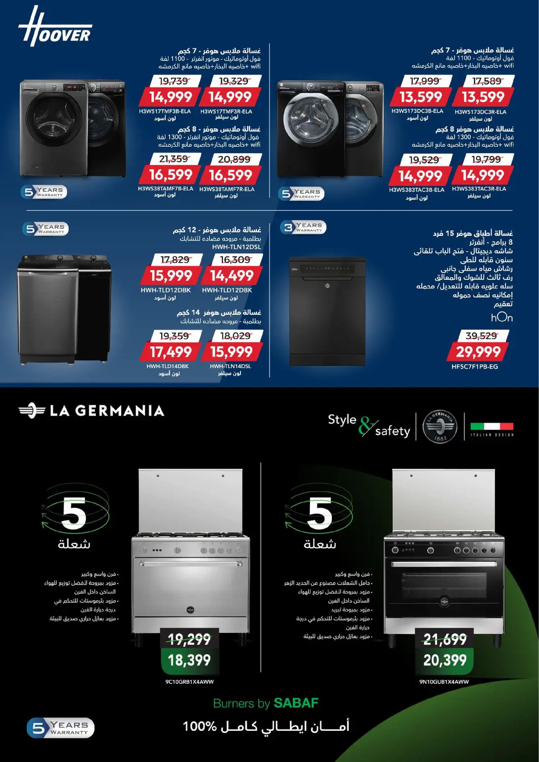 عروض كارفور مصر من 19 حتى 25 يناير 2026 عروض الأجهزة