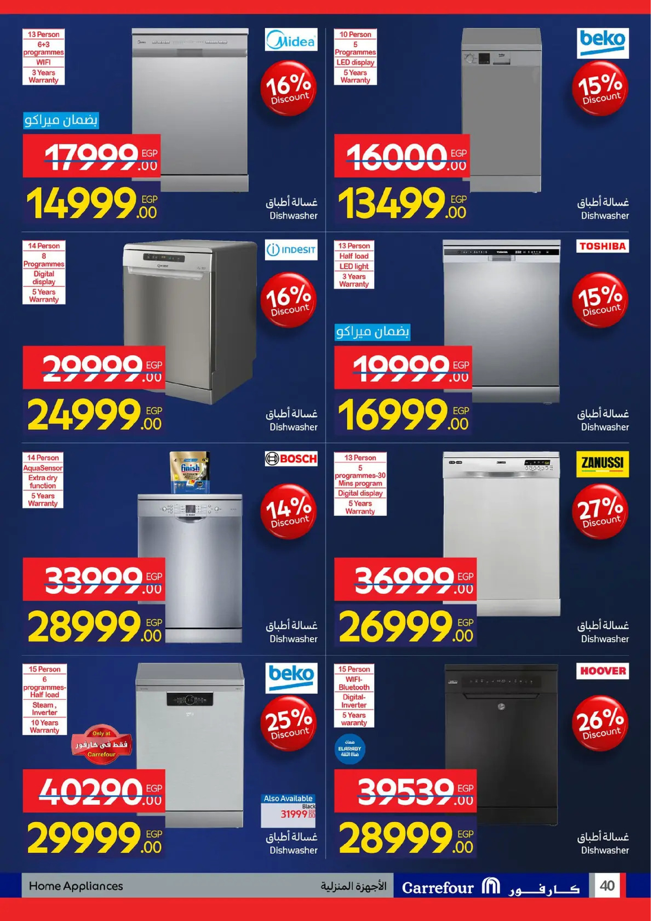 عروض كارفور مصر من 19 حتى 25 يناير 2026 عروض الأجهزة