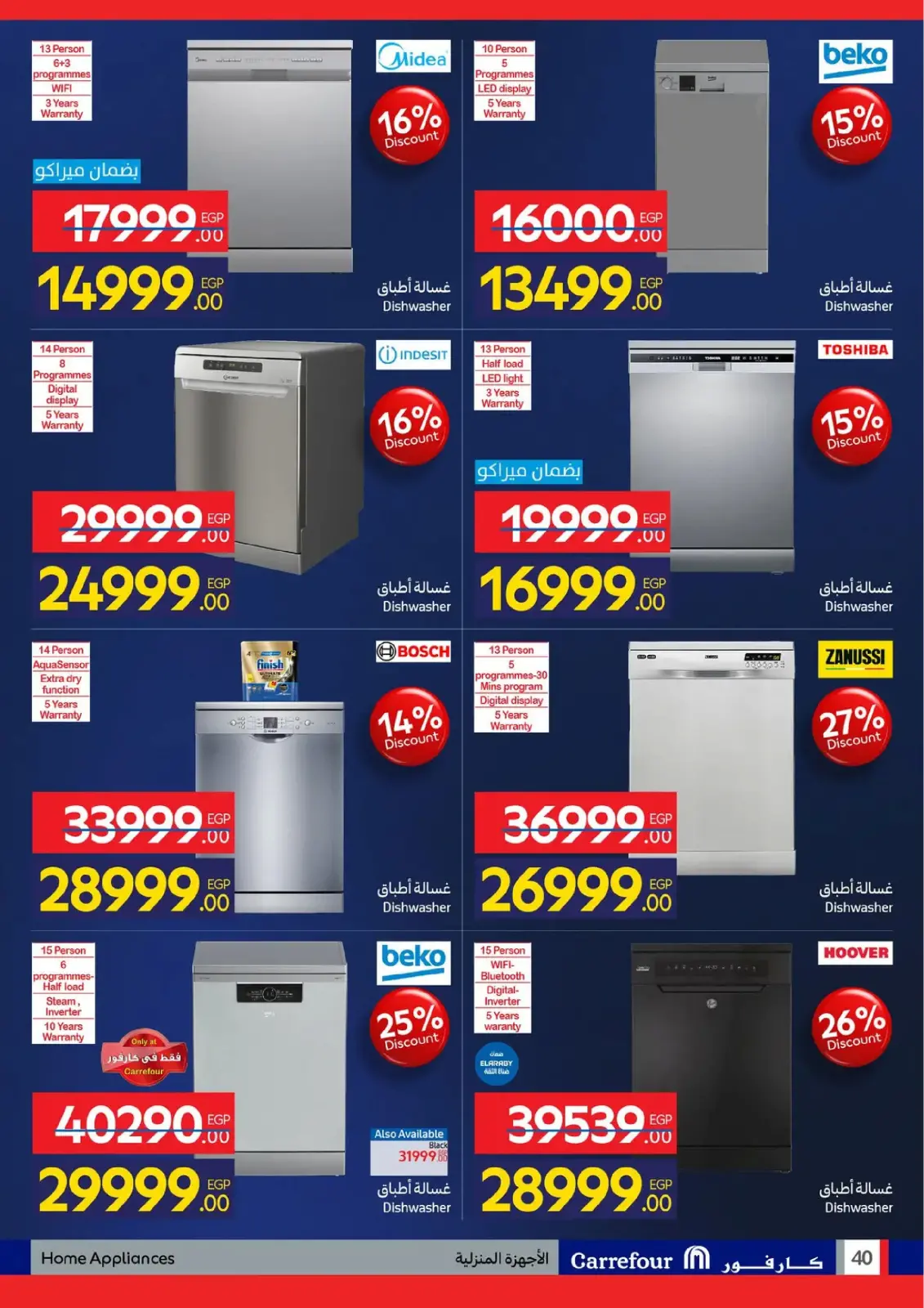 صفحة 94 ضمن عروض الأجهزة في كارفور مصر