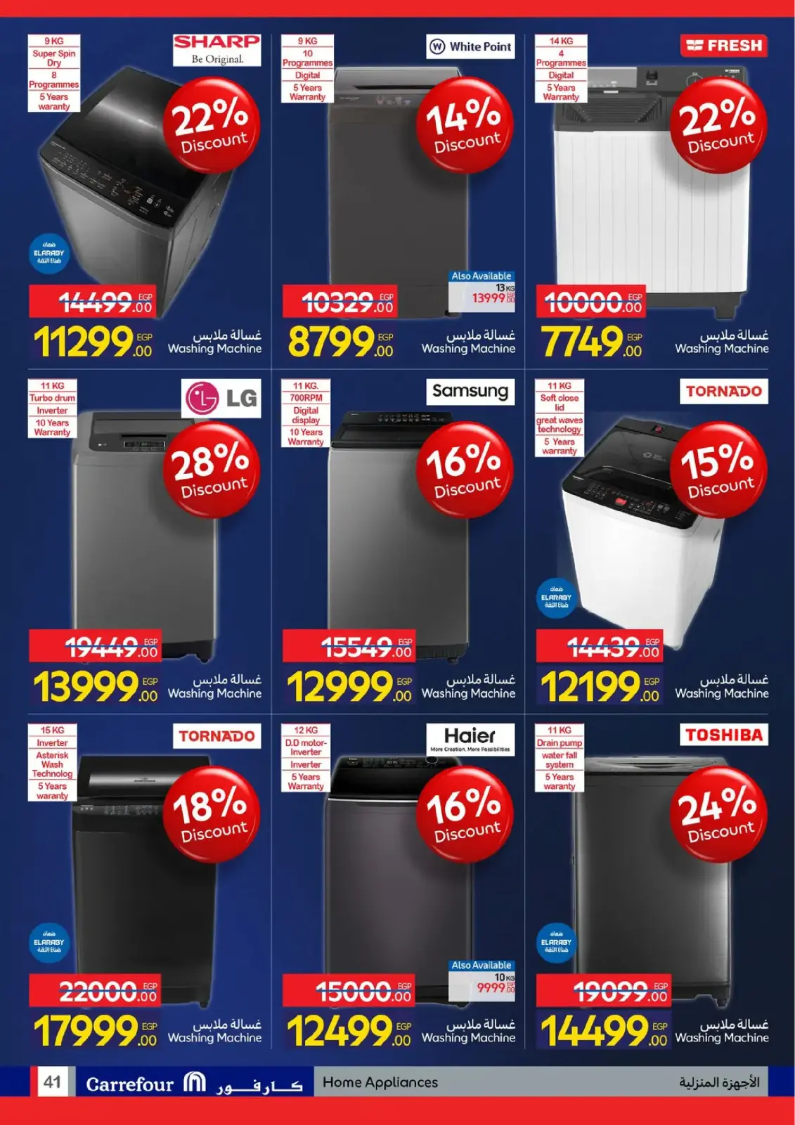 صفحة 95 ضمن عروض الأجهزة في كارفور مصر