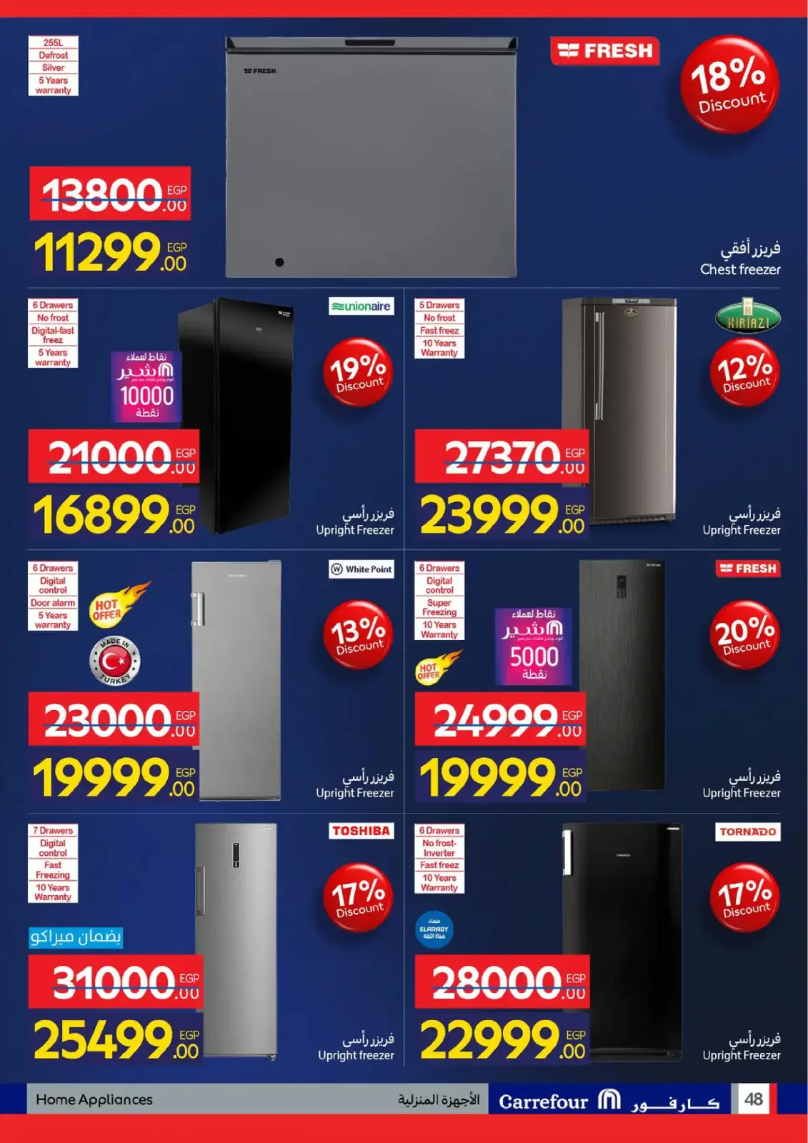 صفحة 102 ضمن عروض الأجهزة في كارفور مصر