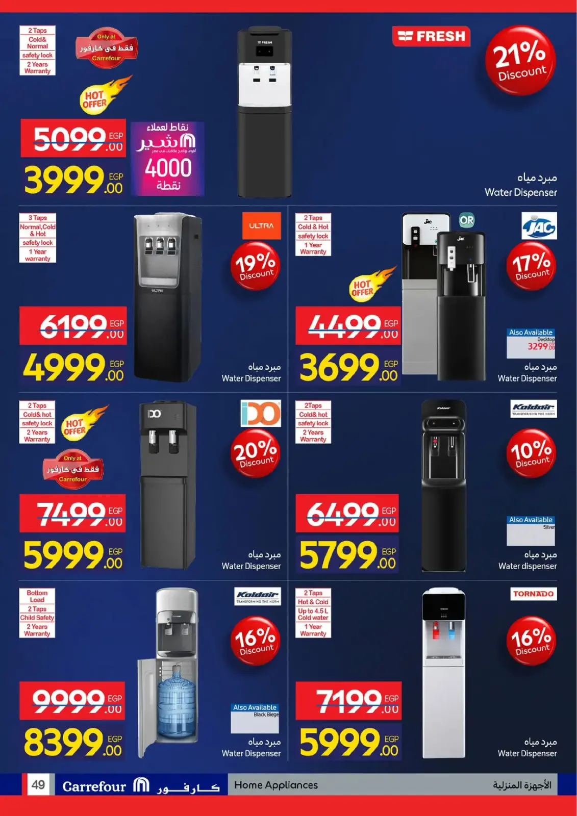 صفحة 103 ضمن عروض الأجهزة في كارفور مصر