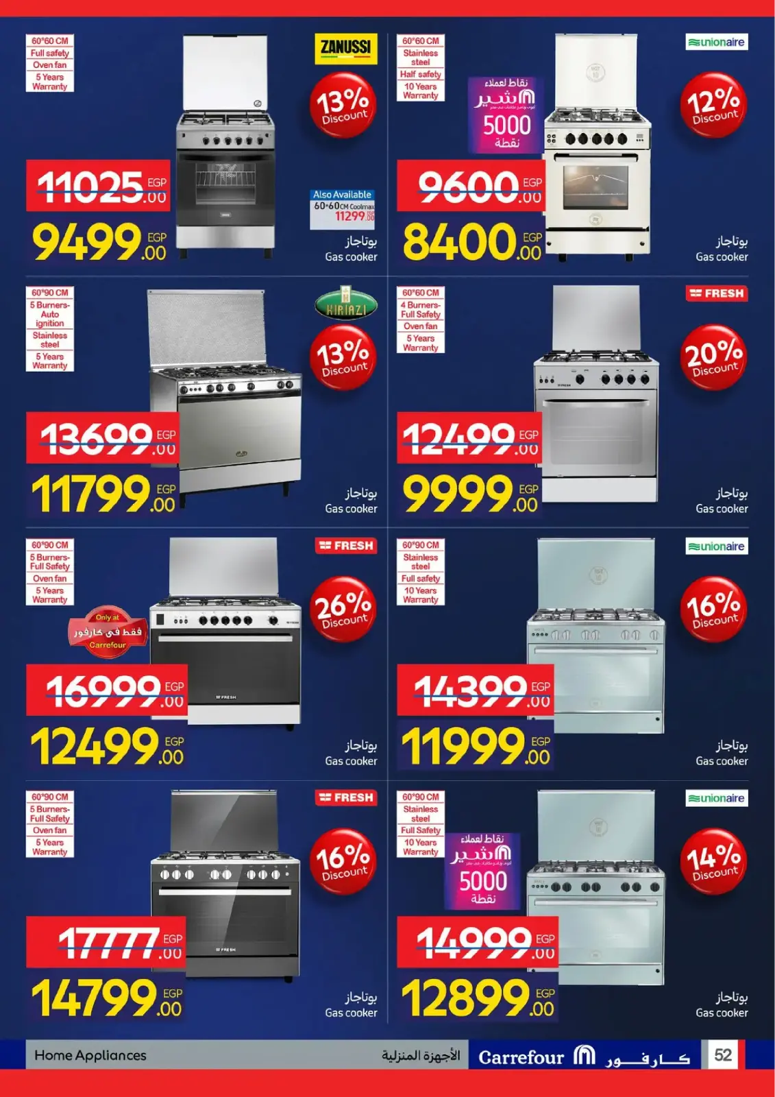 صفحة 106 ضمن عروض الأجهزة في كارفور مصر