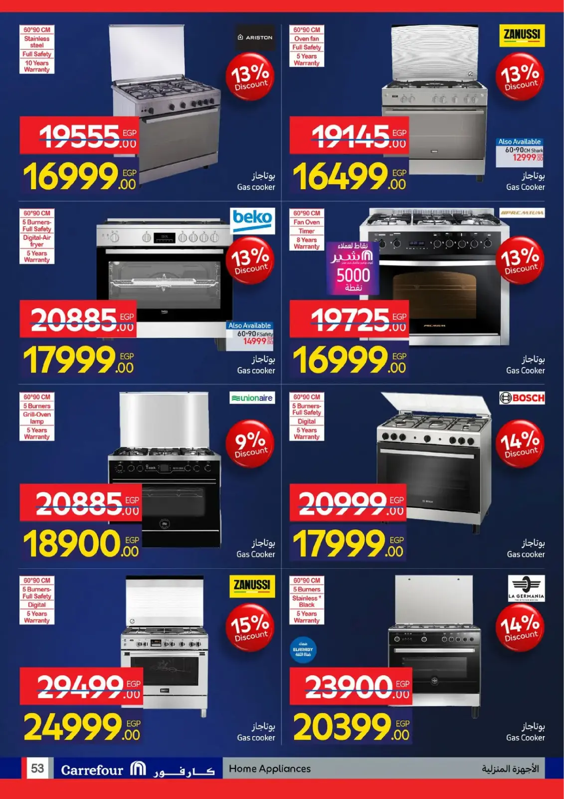 صفحة 107 ضمن عروض الأجهزة في كارفور مصر