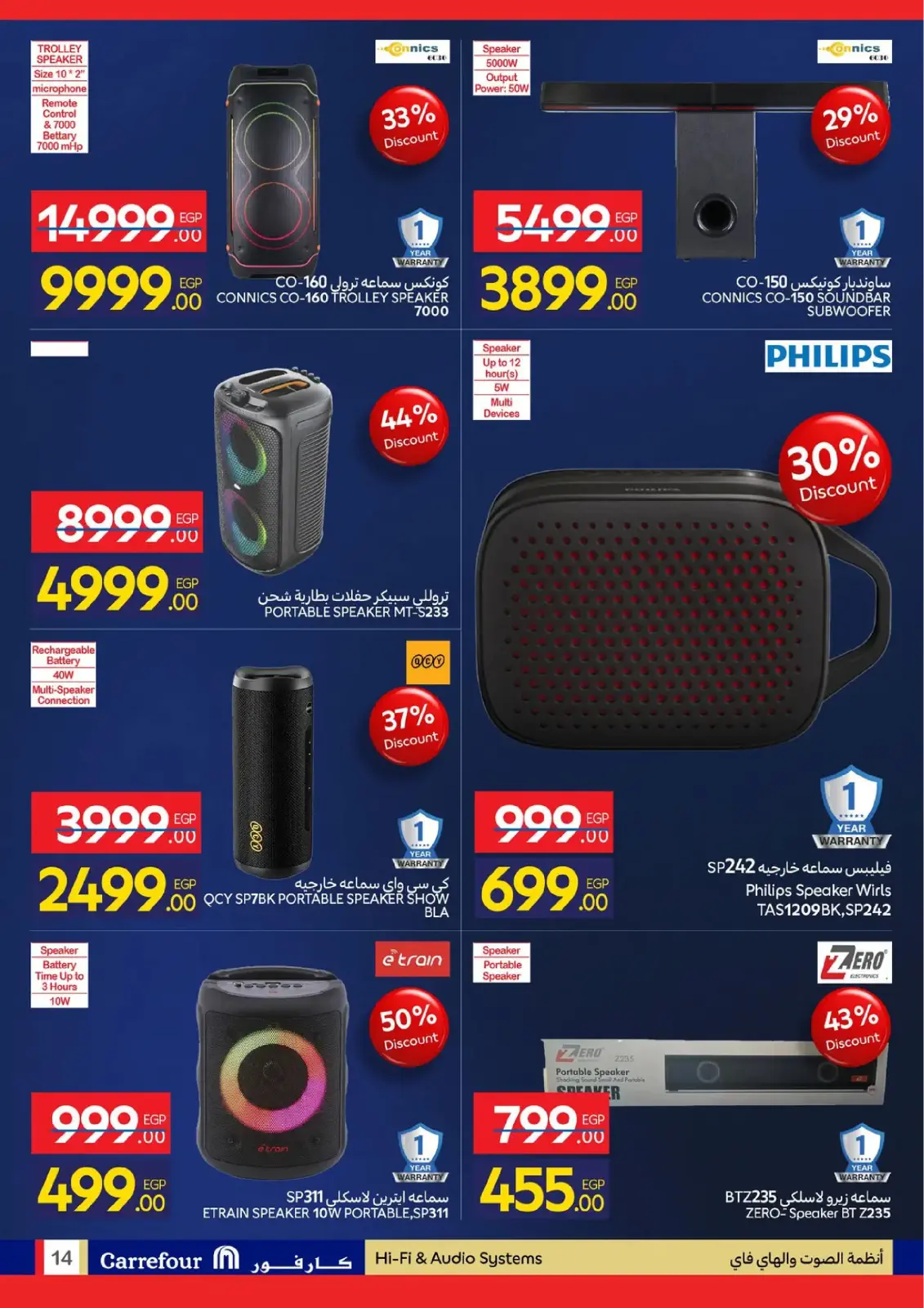 صفحة 14 ضمن عروض الأجهزة في كارفور مصر