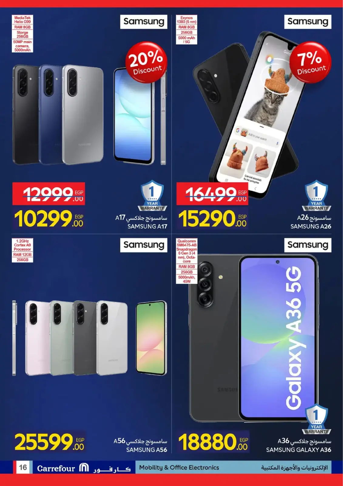 صفحة 16 ضمن عروض الأجهزة في كارفور مصر