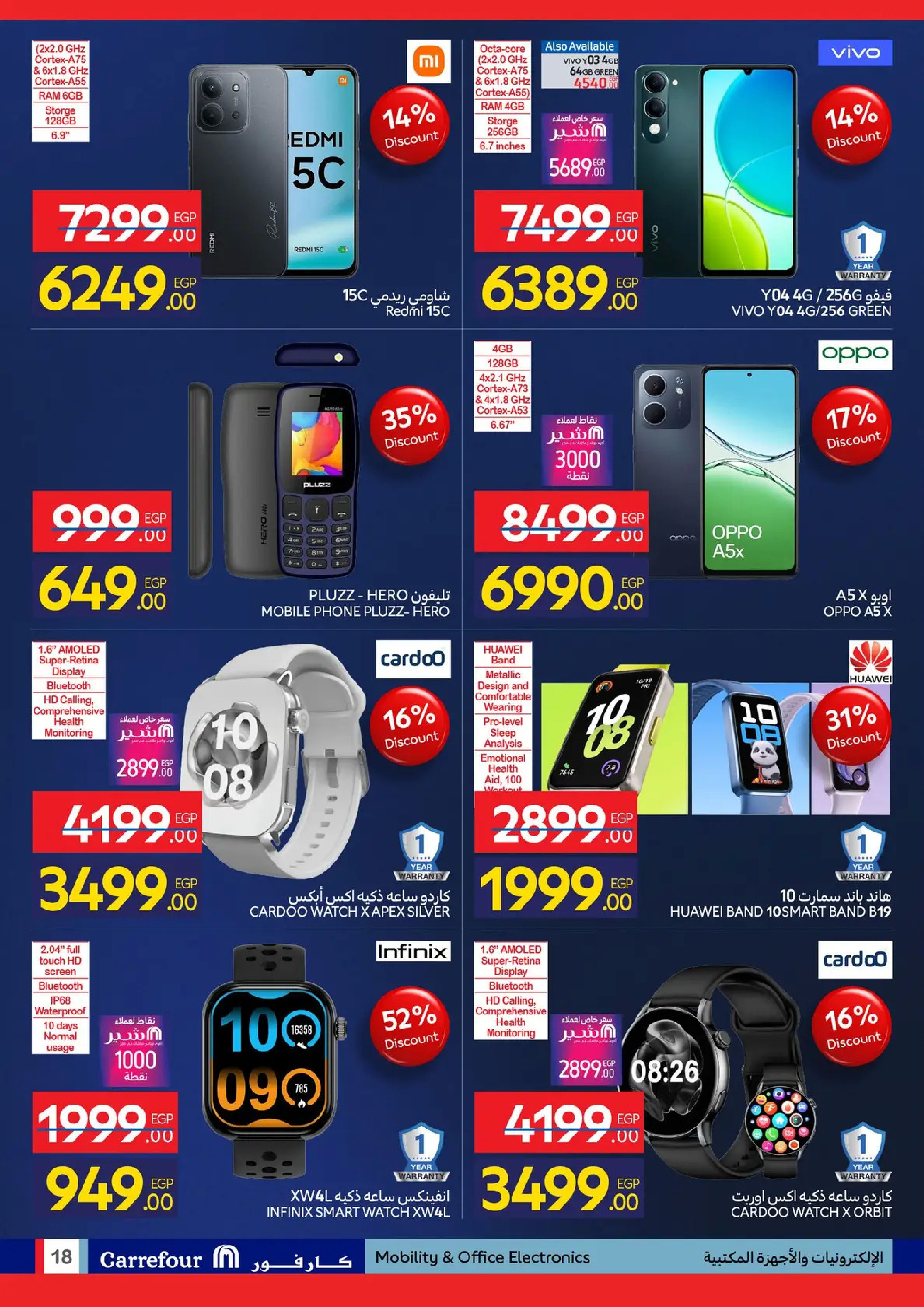 عروض كارفور مصر من 19 حتى 25 يناير 2026 عروض الأجهزة