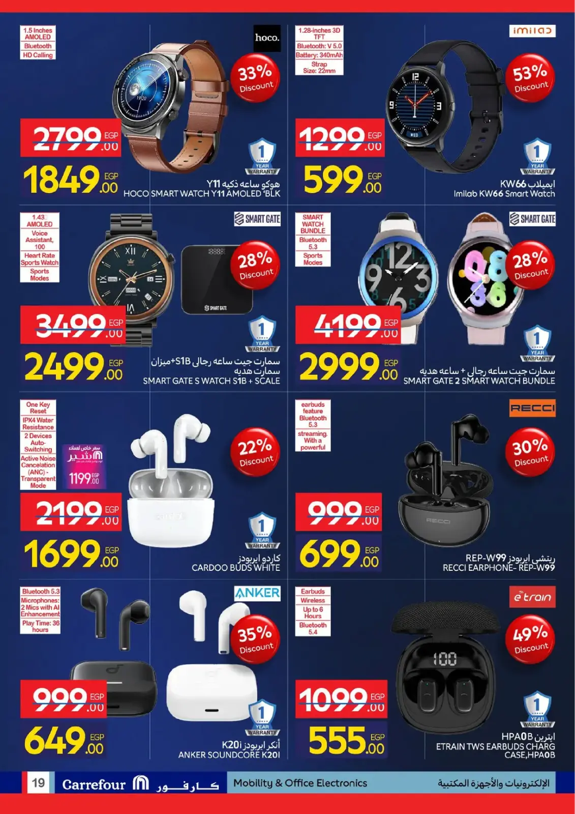 صفحة 19 ضمن عروض الأجهزة في كارفور مصر