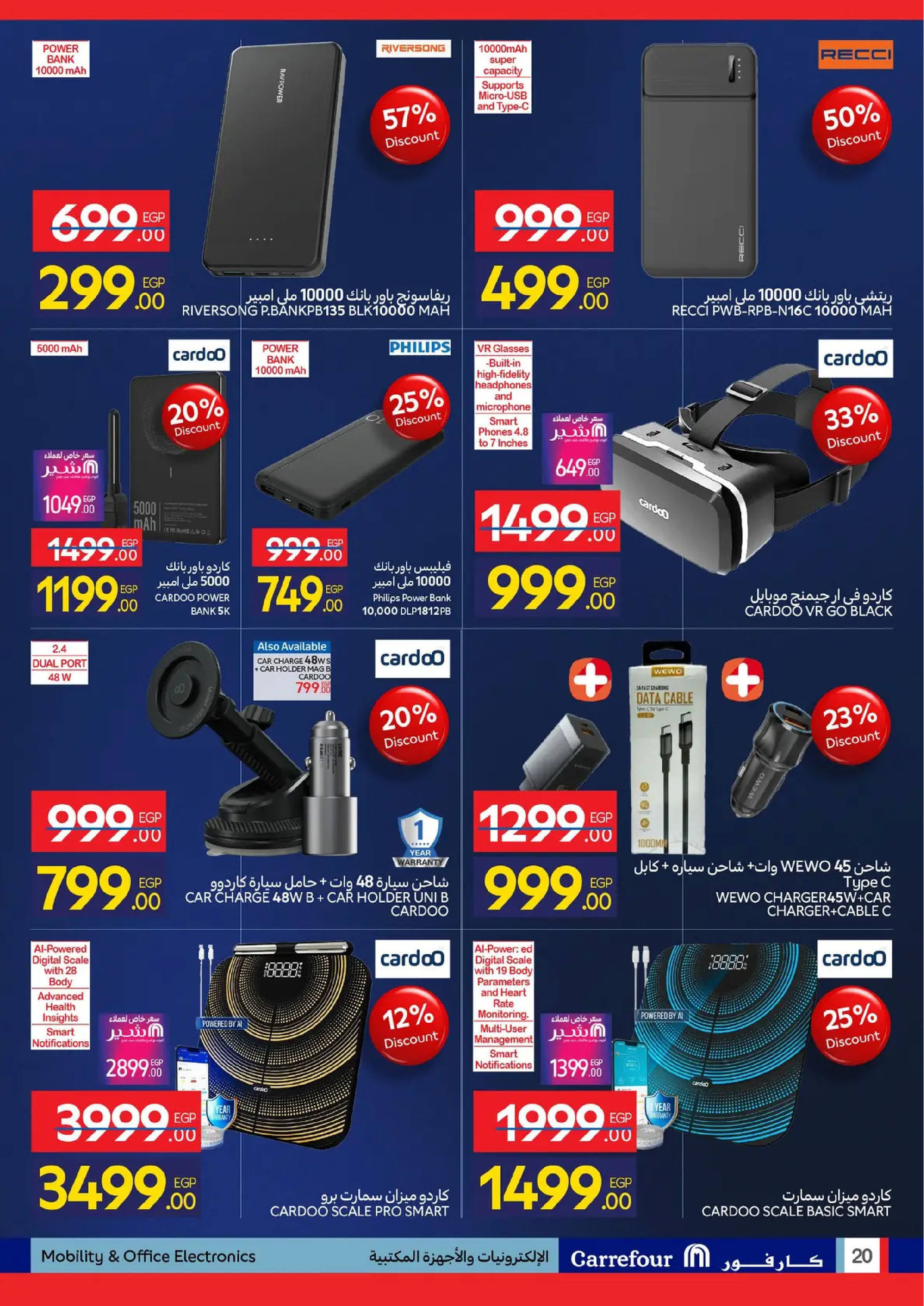 عروض كارفور مصر من 19 حتى 25 يناير 2026 عروض الأجهزة