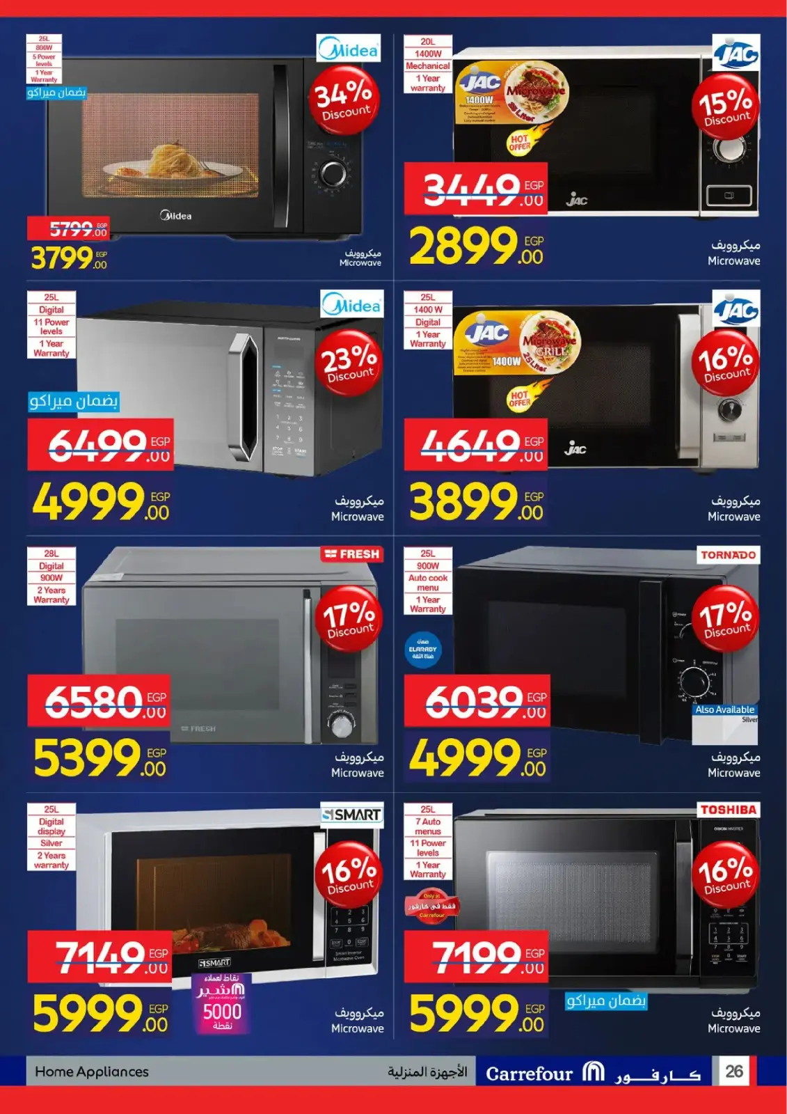 صفحة 26 ضمن عروض الأجهزة في كارفور مصر