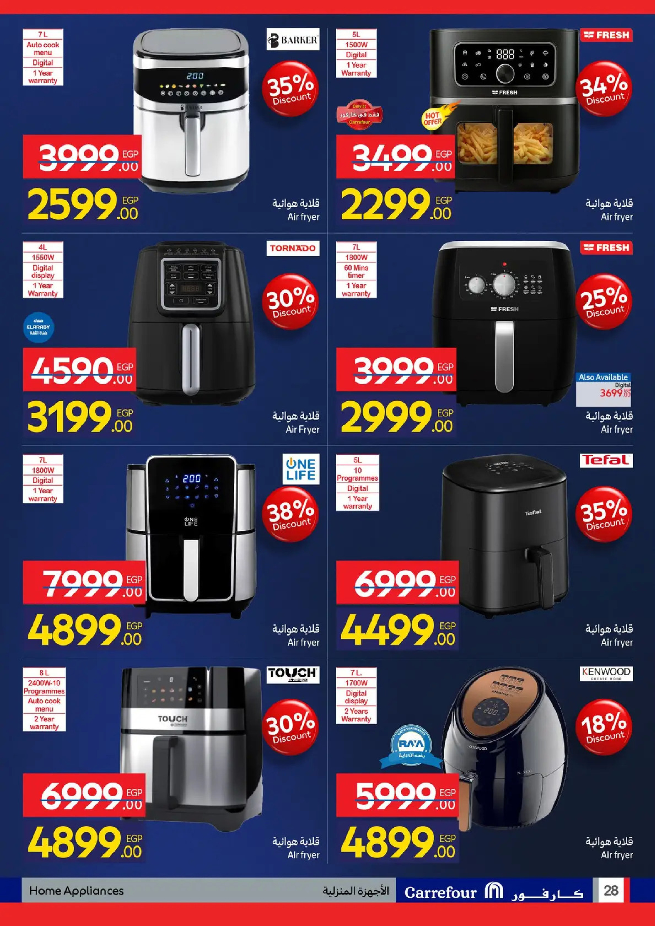 عروض كارفور مصر من 19 حتى 25 يناير 2026 عروض الأجهزة