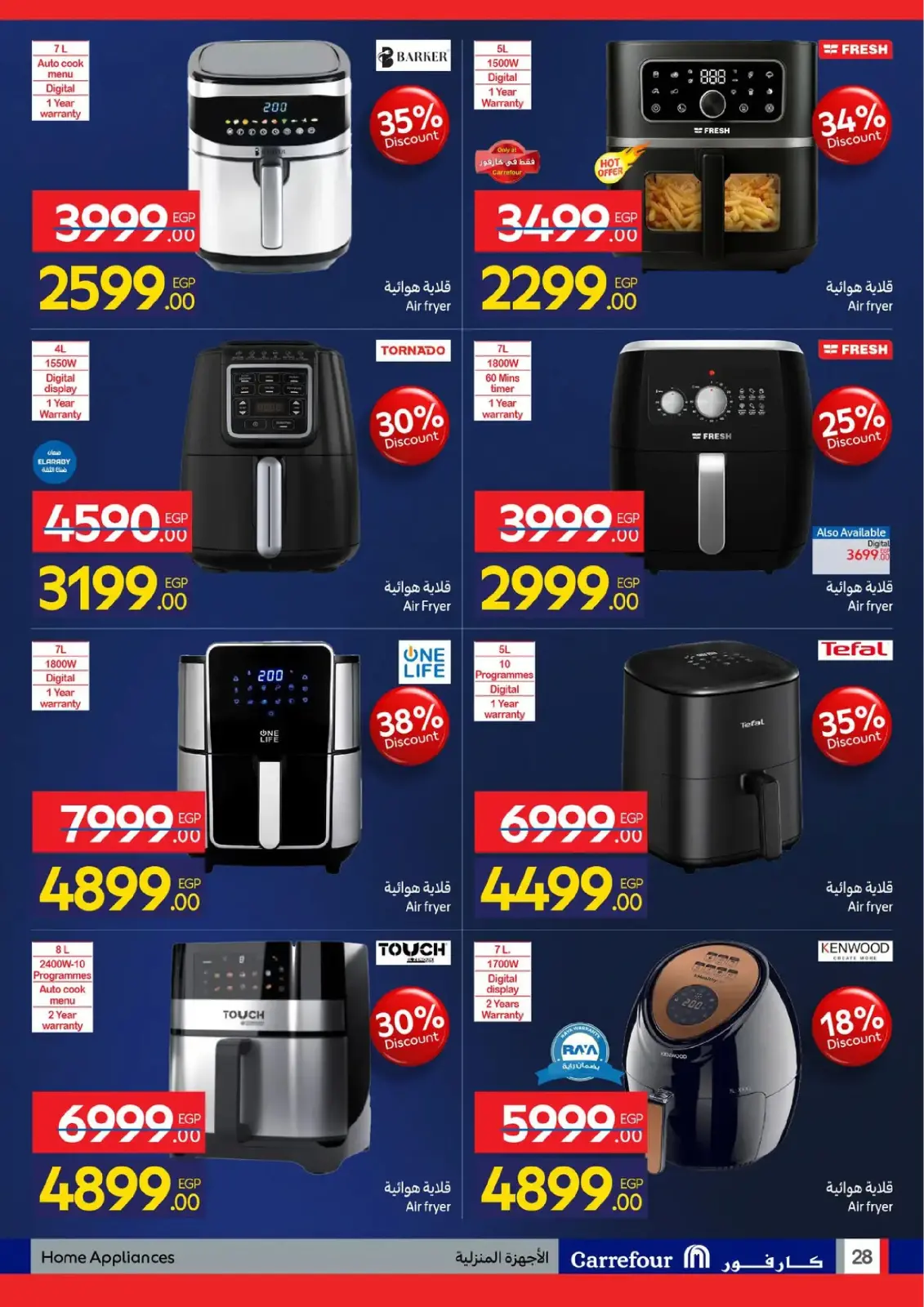 صفحة 28 ضمن عروض الأجهزة في كارفور مصر
