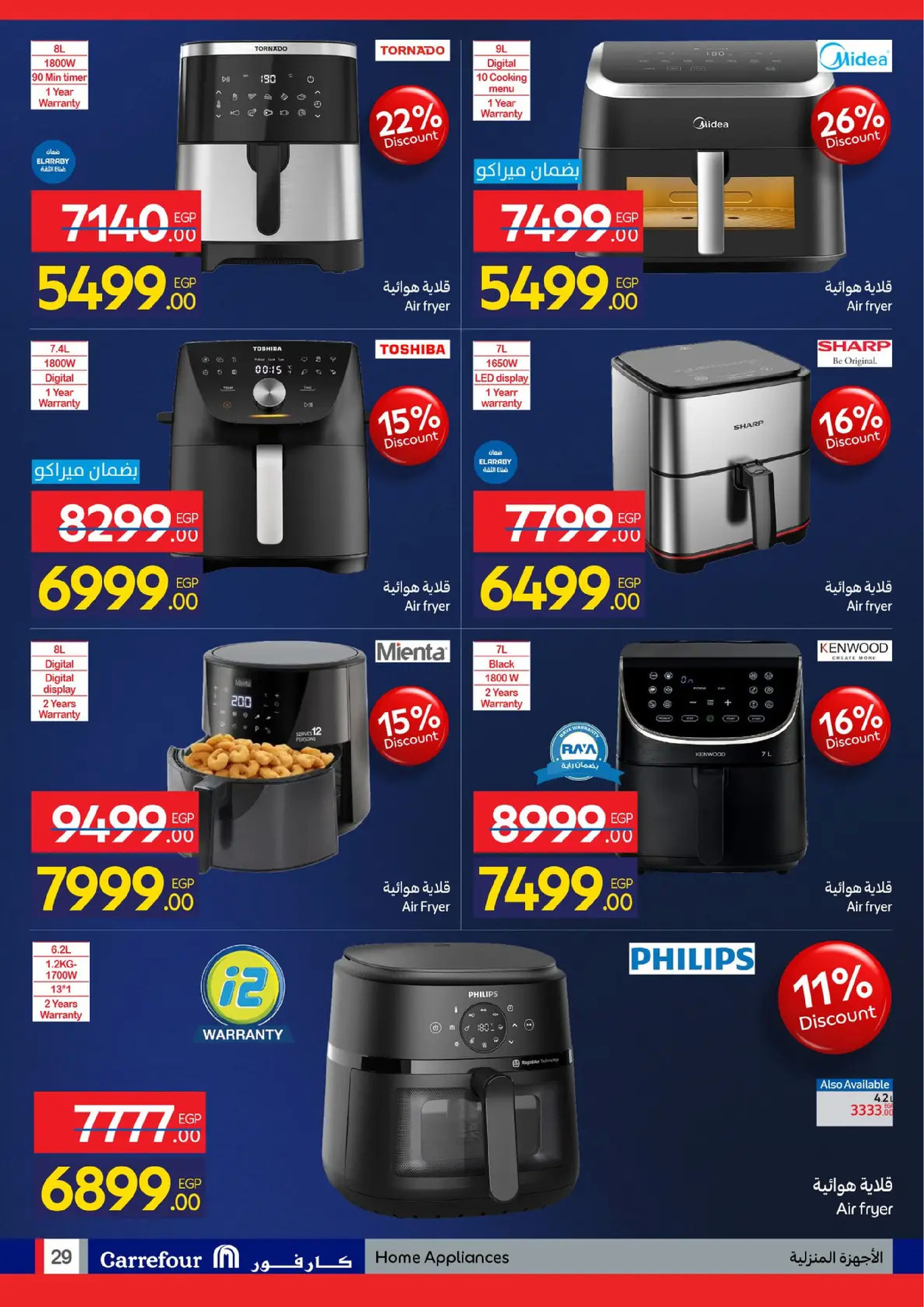 عروض كارفور مصر من 19 حتى 25 يناير 2026 عروض الأجهزة