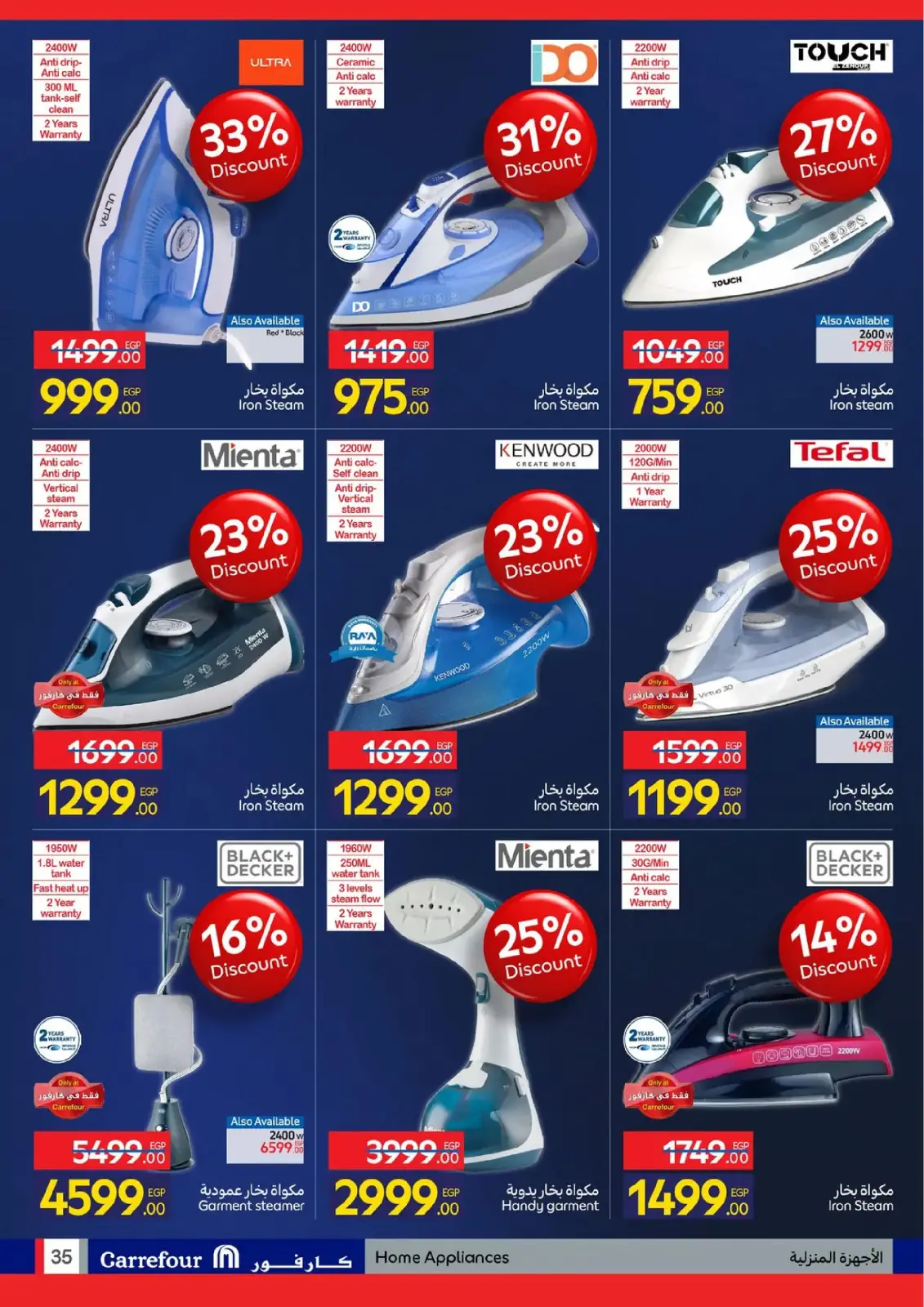 صفحة 41 ضمن عروض الأجهزة في كارفور مصر