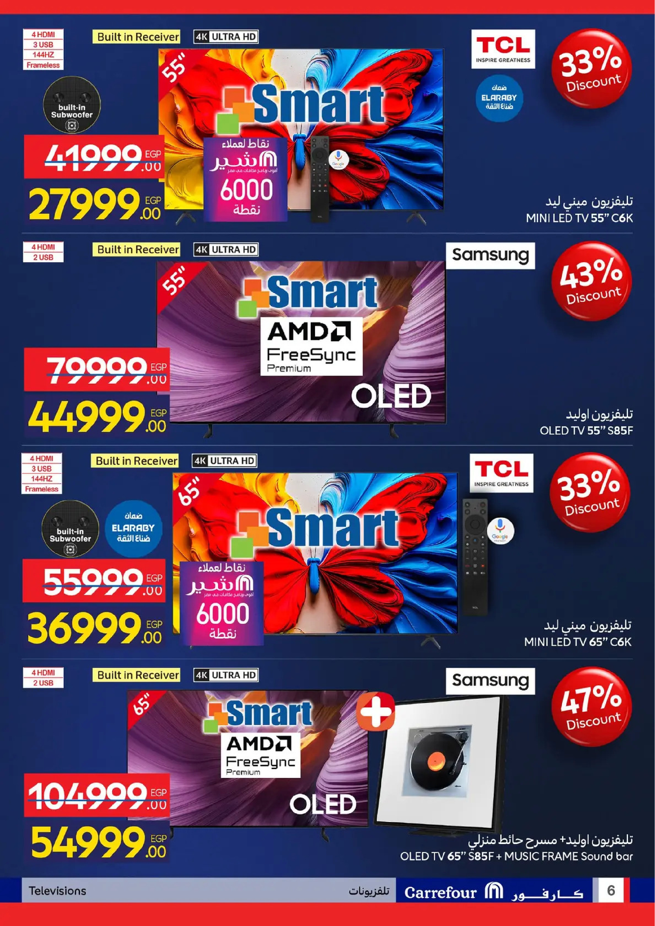 عروض كارفور مصر من 19 حتى 25 يناير 2026 عروض الأجهزة