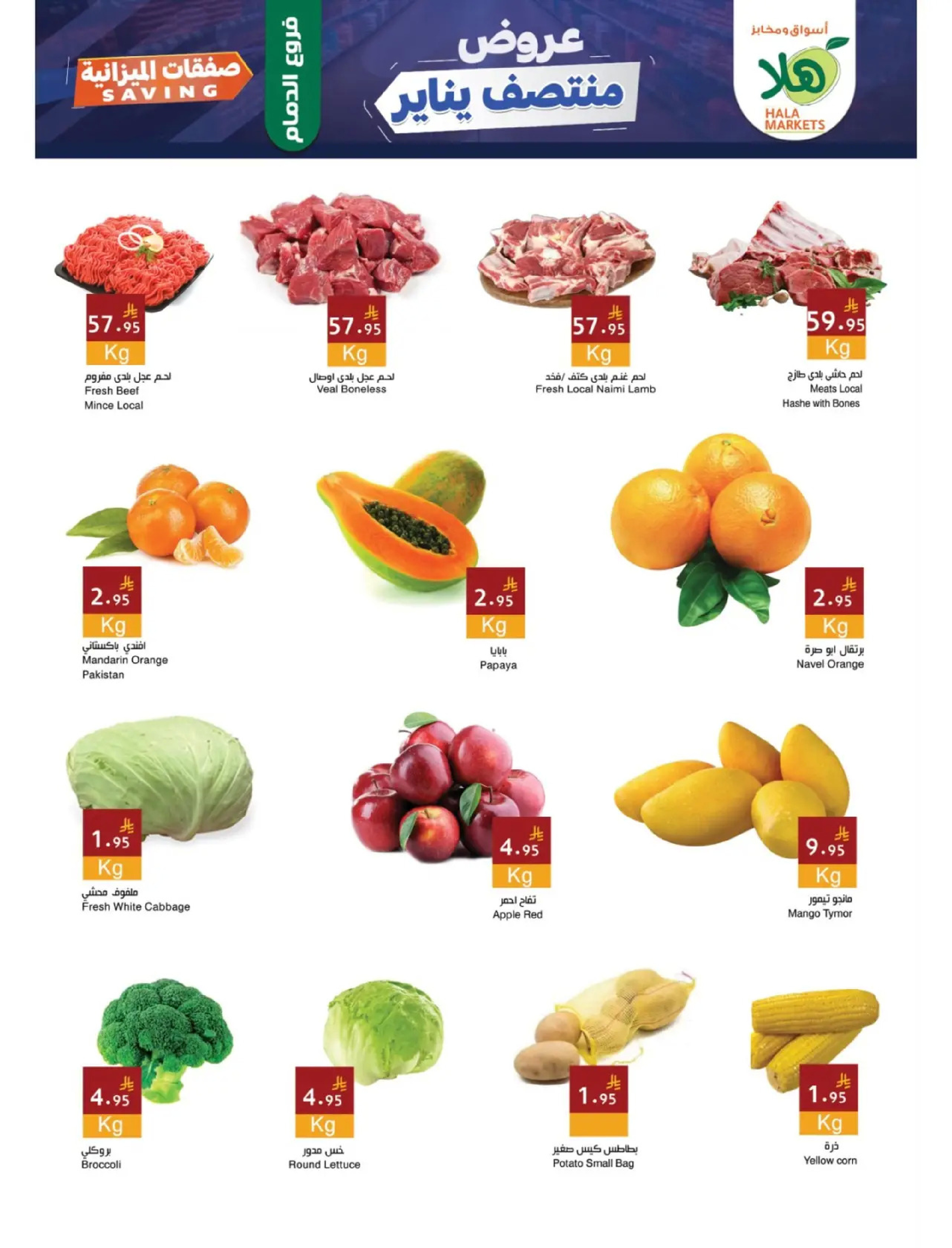 Hala Markets Saudi Arabia Offers from 19 to 22 January 2026 Mid-January Offers