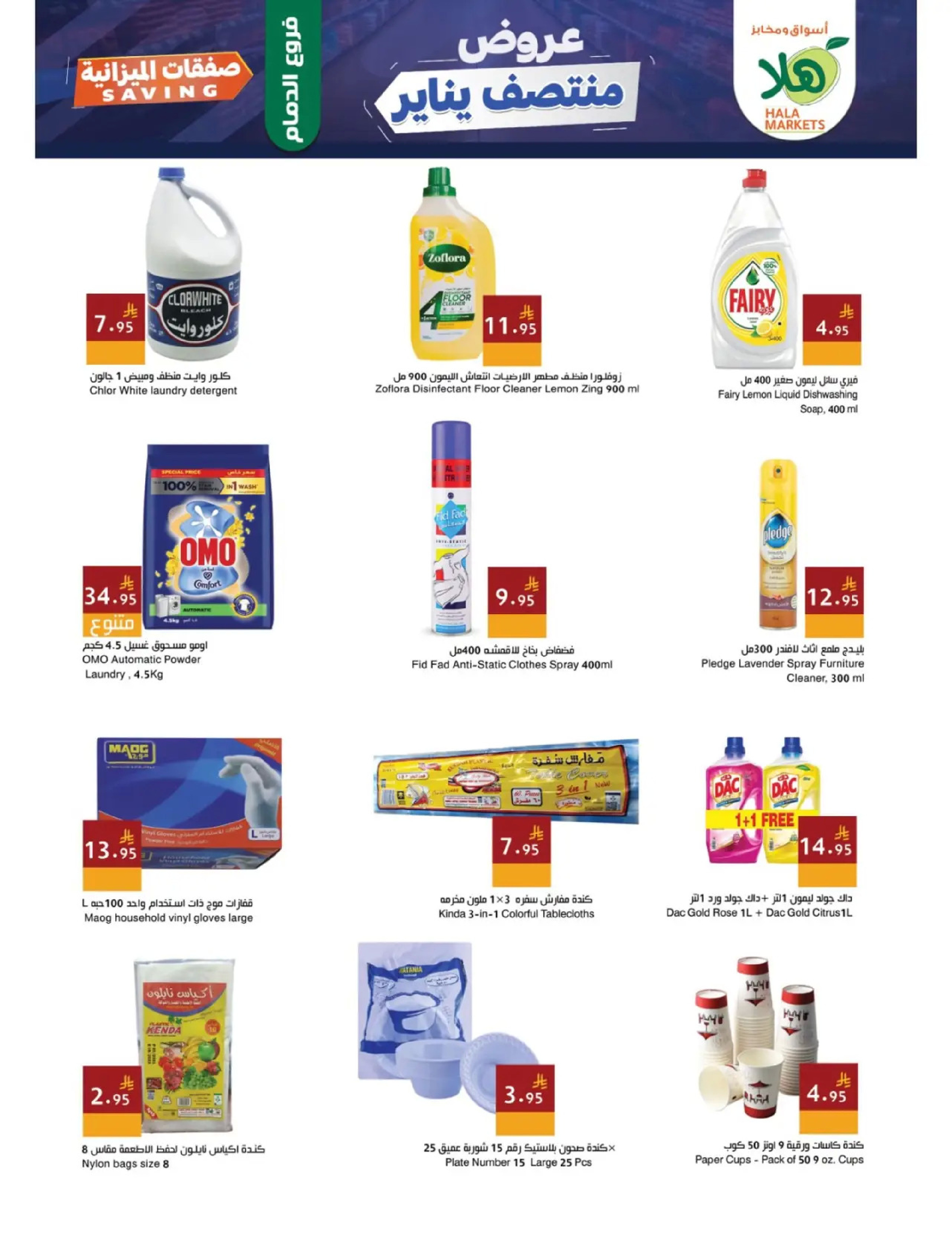 Hala Markets Saudi Arabia Offers from 19 to 22 January 2026 Mid-January Offers