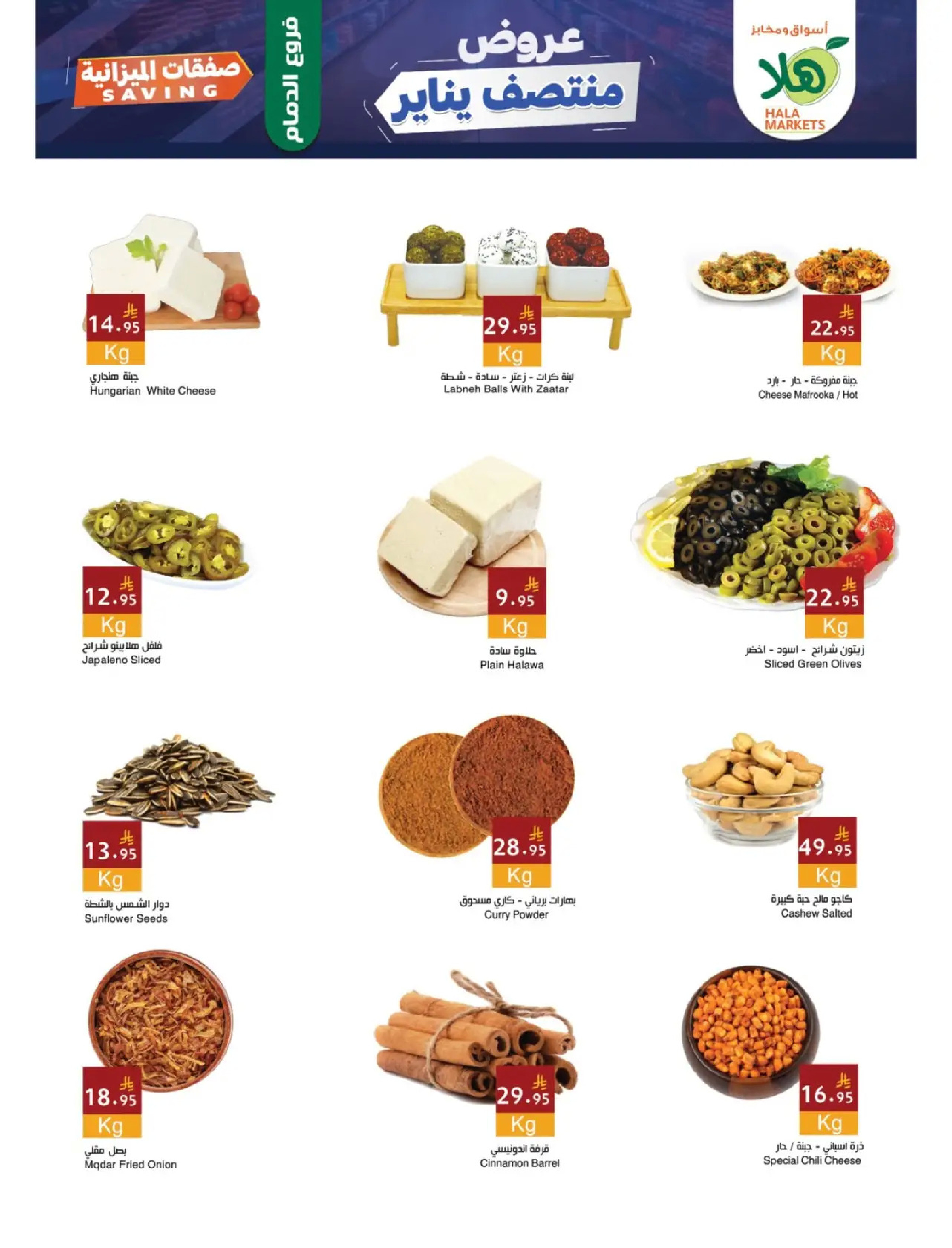 Hala Markets Saudi Arabia Offers from 19 to 22 January 2026 Mid-January Offers