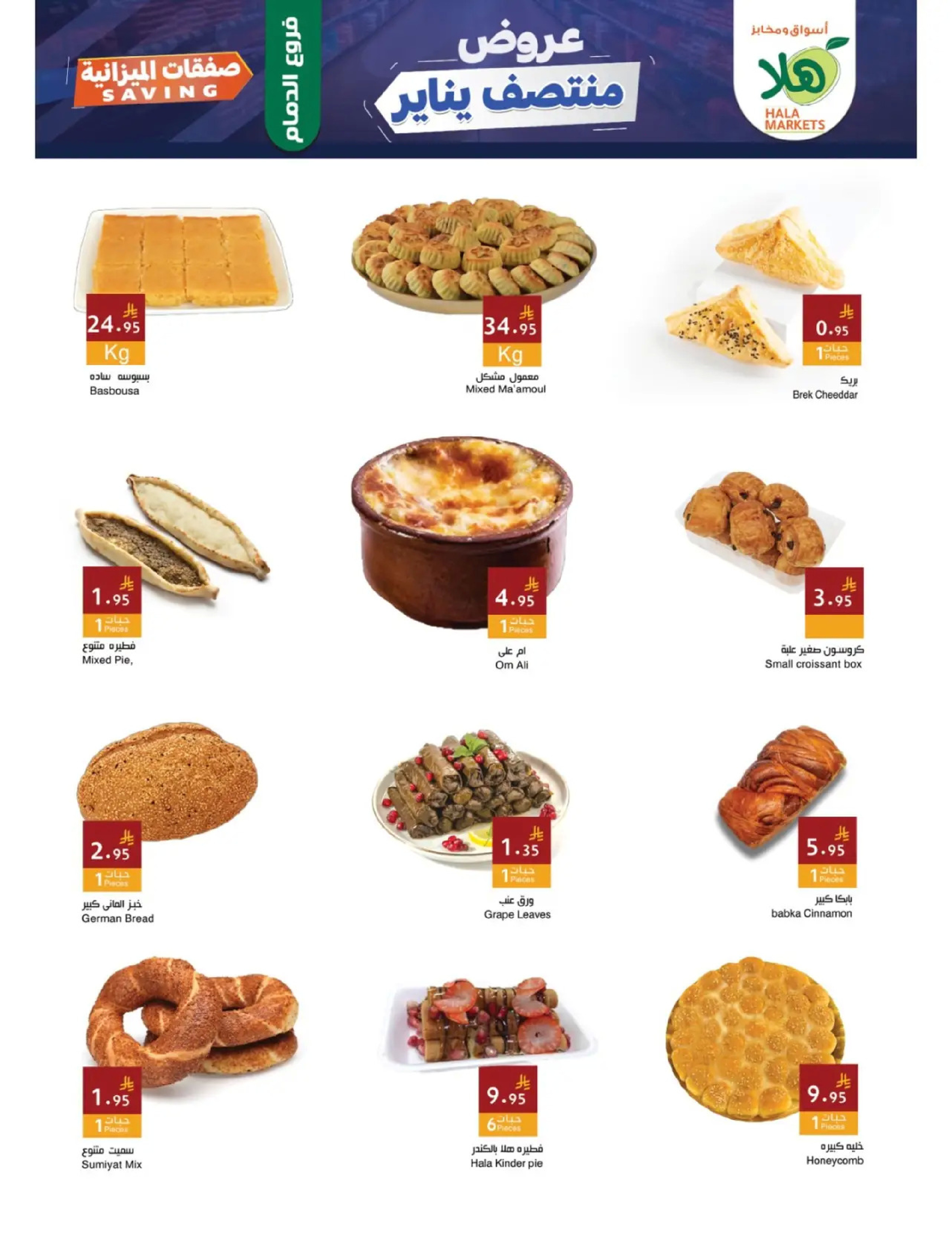 Hala Markets Saudi Arabia Offers from 19 to 22 January 2026 Mid-January Offers