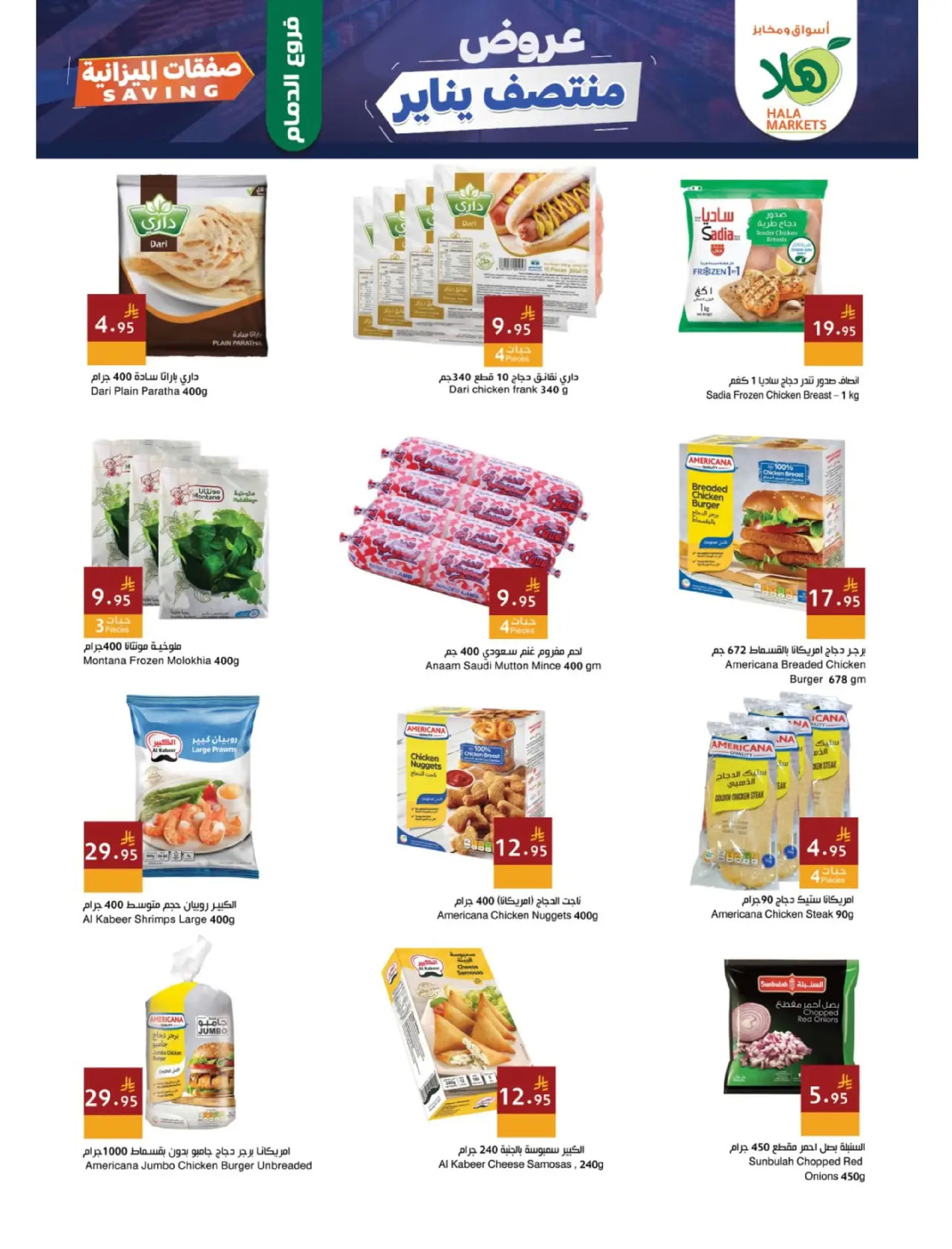 Hala Markets Saudi Arabia Offers from 19 to 22 January 2026 Mid-January Offers