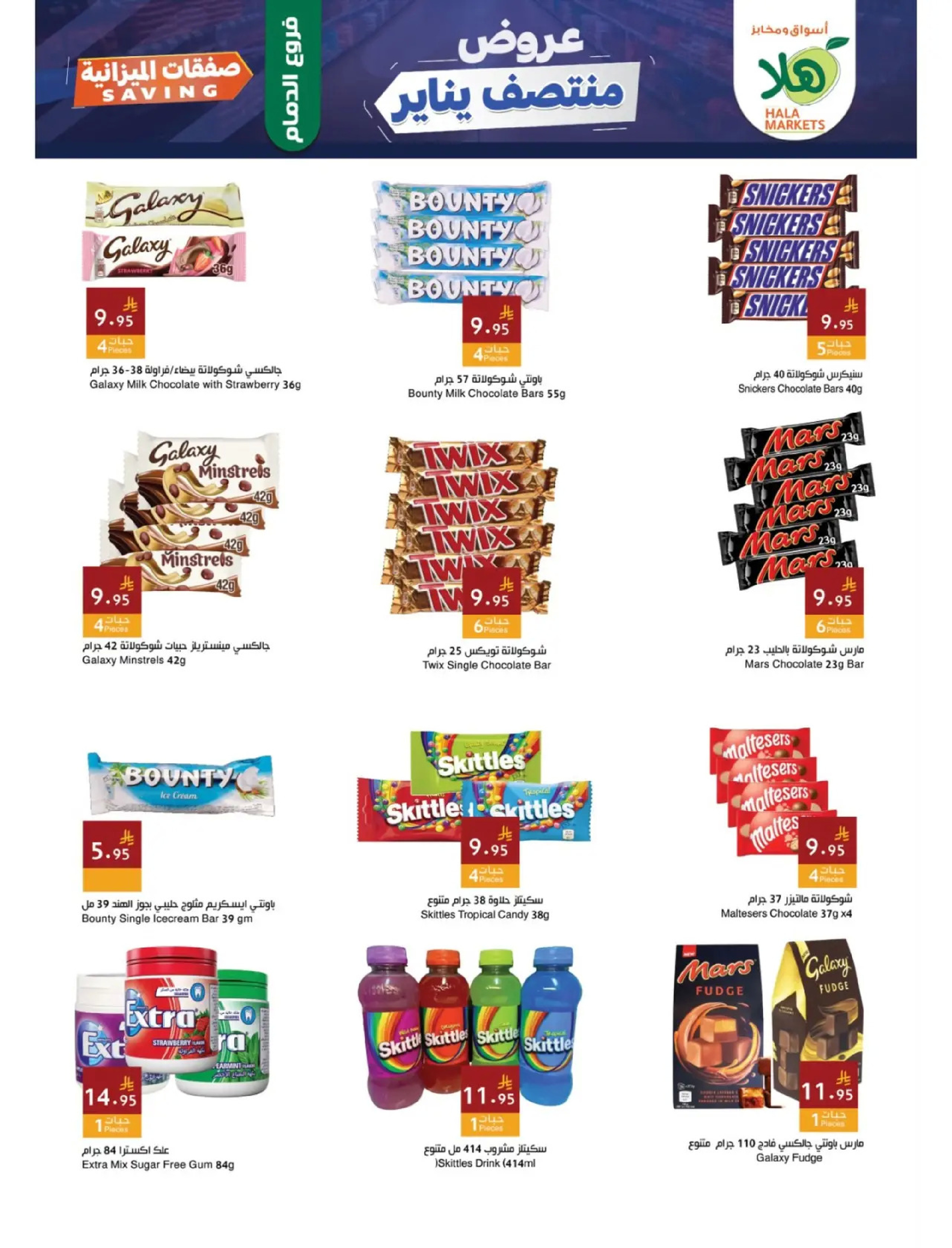 Hala Markets Saudi Arabia Offers from 19 to 22 January 2026 Mid-January Offers