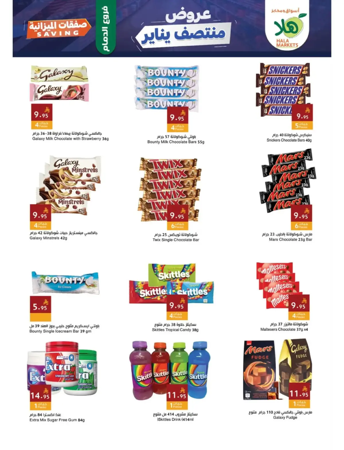 عروض أسواق ومخابز هلا السعودية من 19 حتى 22 يناير 2026 عروض منتصف يناير - صفحة 9