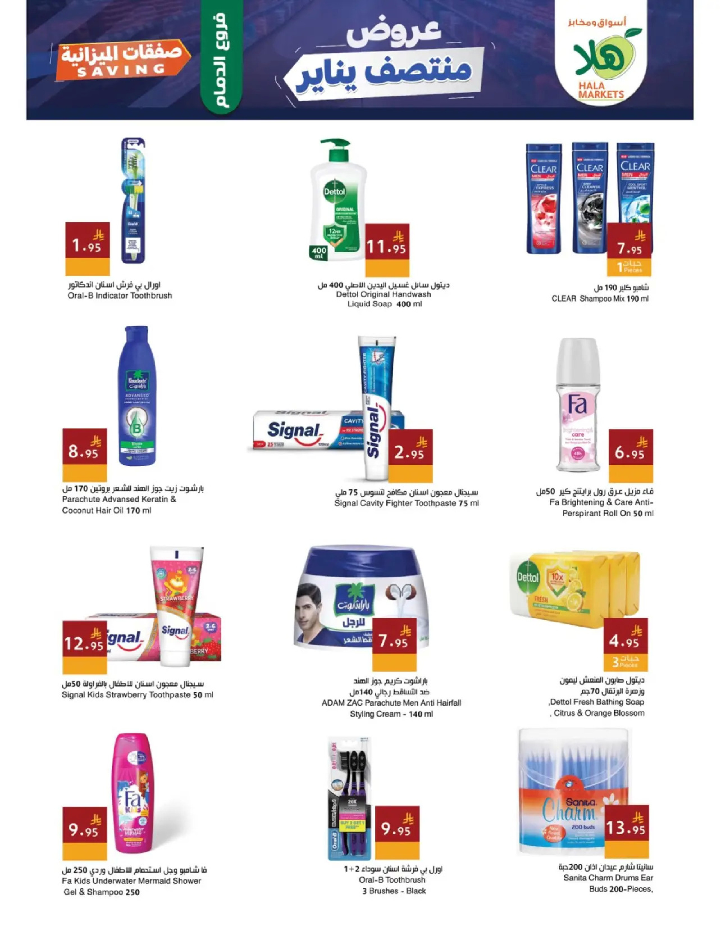 Hala Markets Saudi Arabia Offers from 19 to 22 January 2026 Mid-January Offers