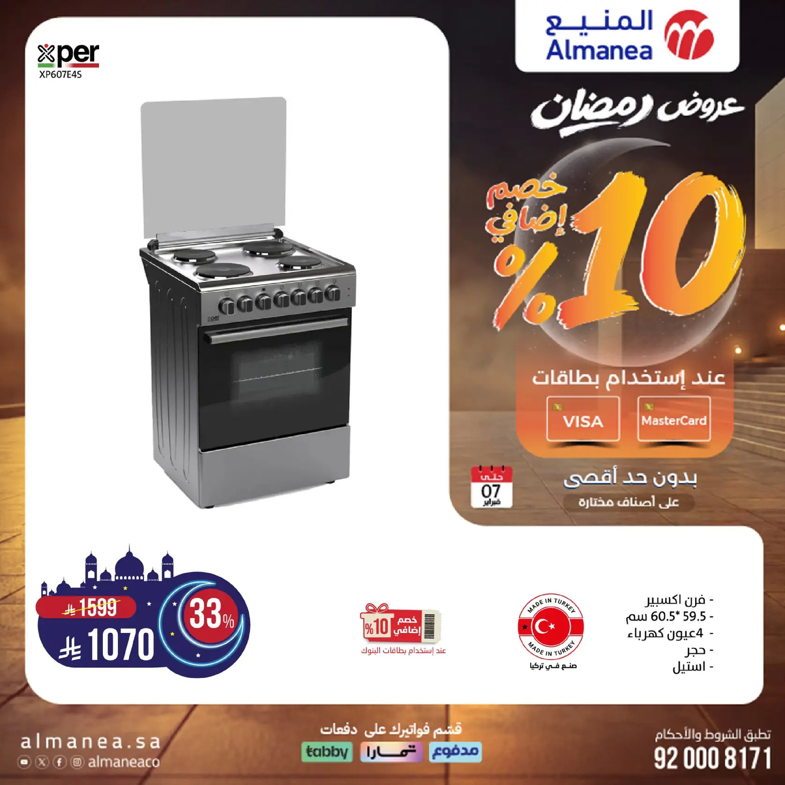 Almanea Saudi Arabia Offers from 19 January to 7 February 2026 Ramadan Offers