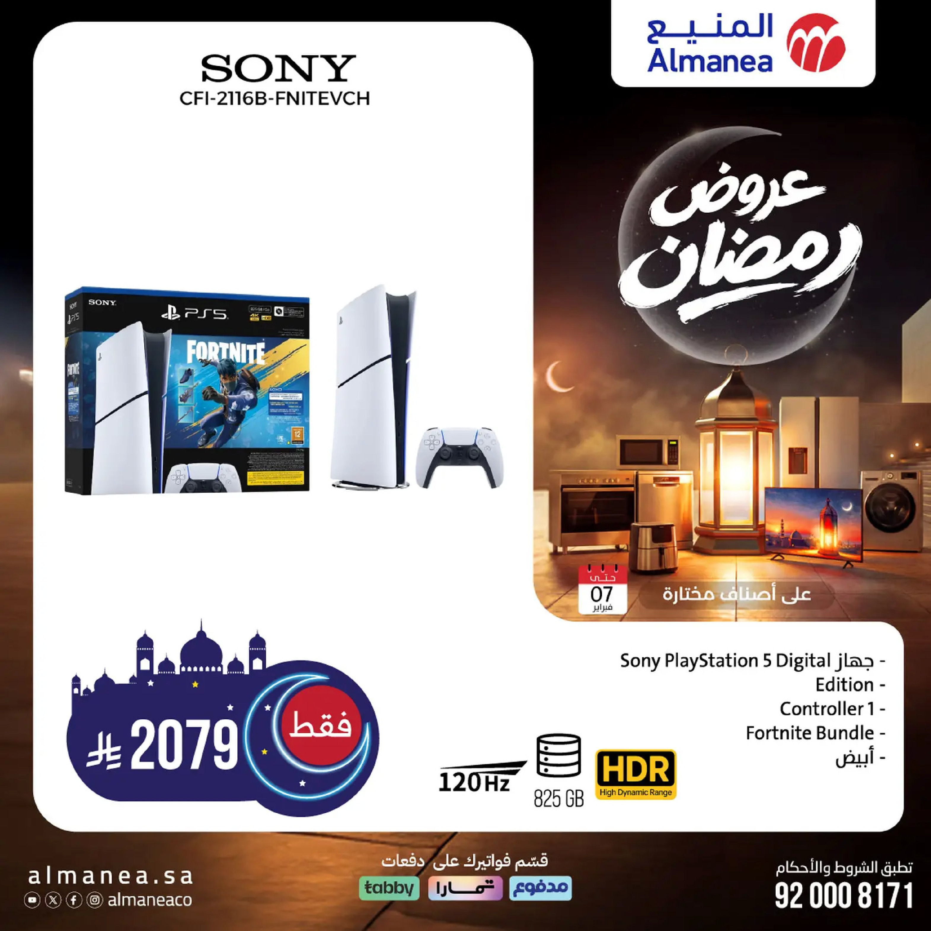 Almanea Saudi Arabia Offers from 19 January to 7 February 2026 Ramadan Offers