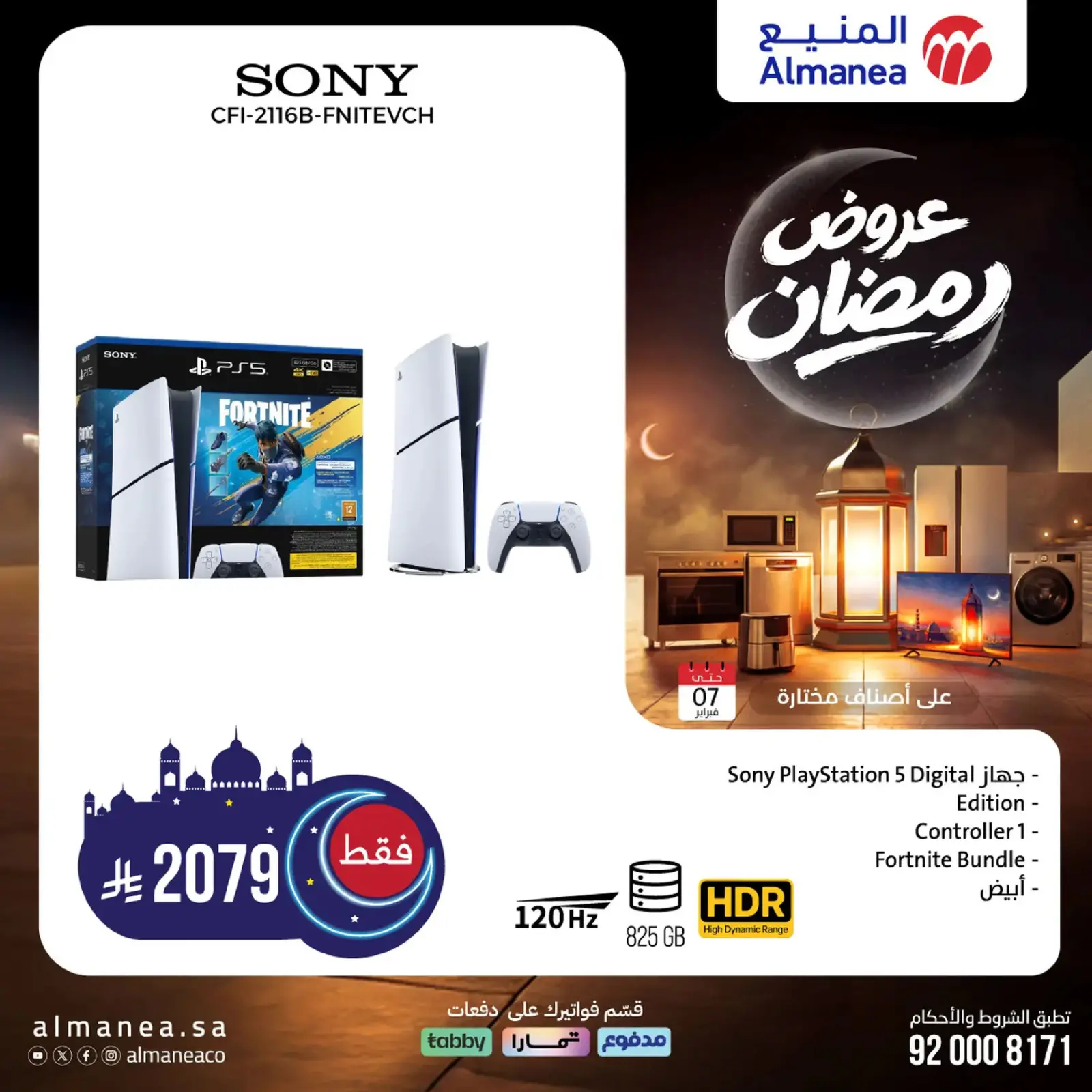 صفحة 11 ضمن عروض رمضان في المنيع السعودية