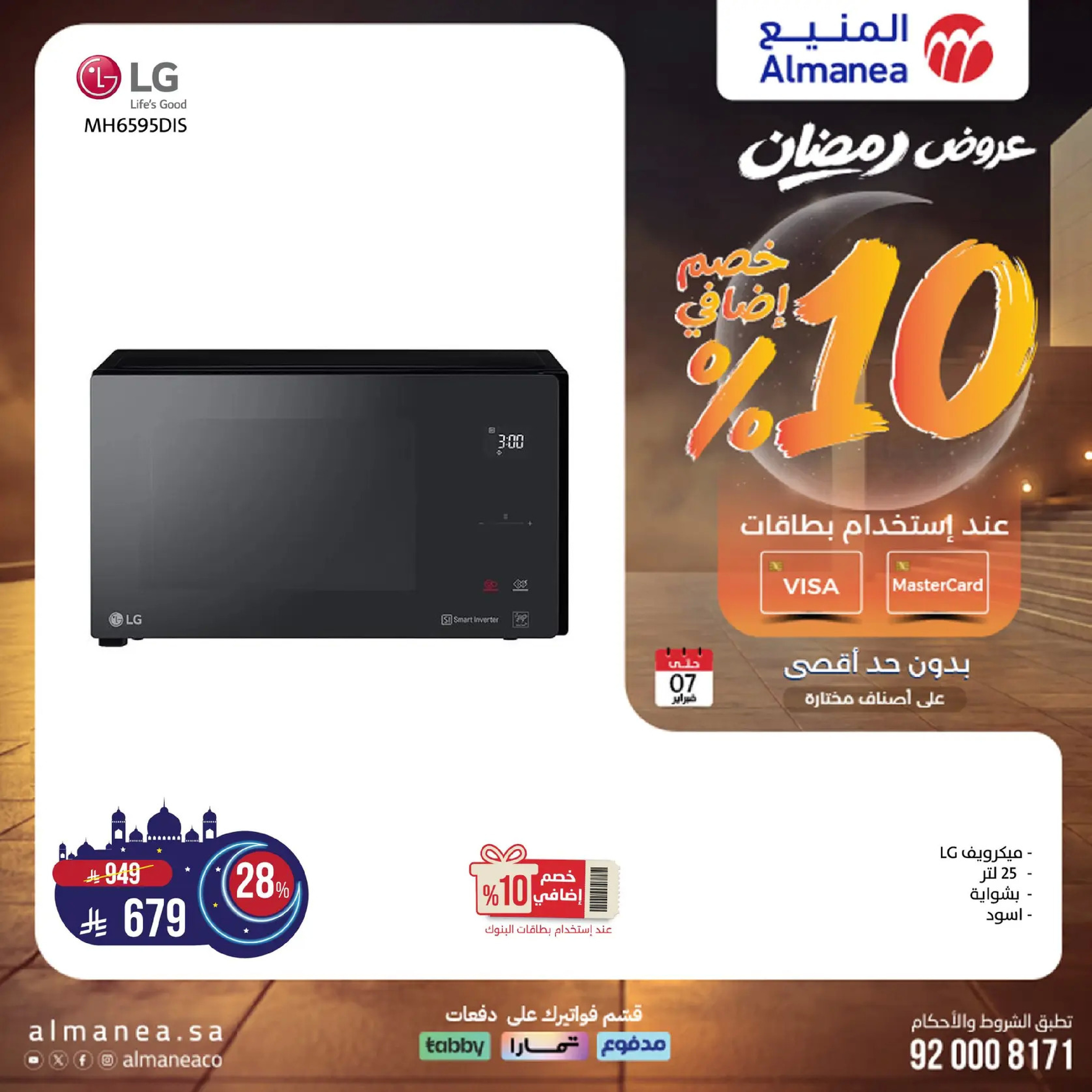 Almanea Saudi Arabia Offers from 19 January to 7 February 2026 Ramadan Offers