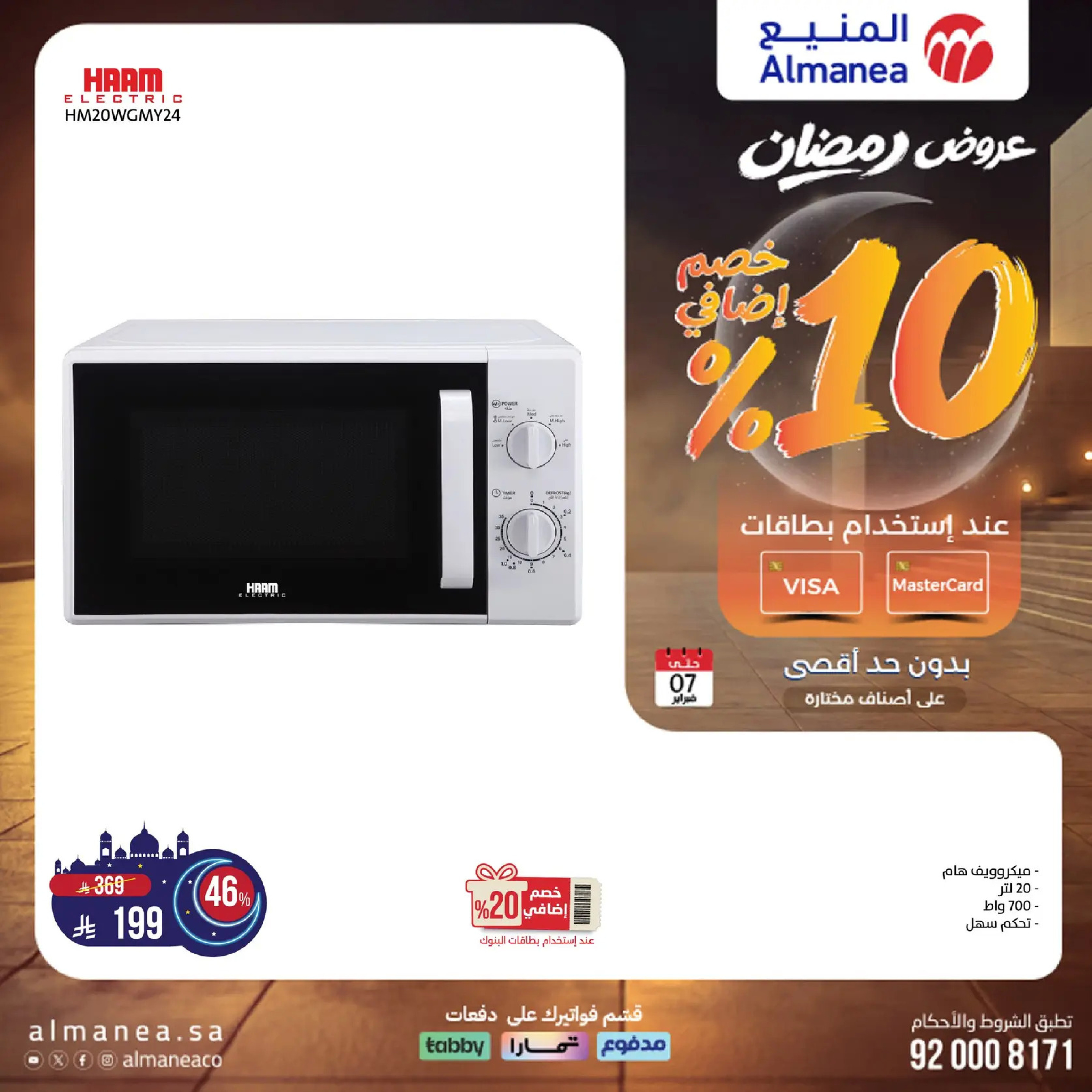Almanea Saudi Arabia Offers from 19 January to 7 February 2026 Ramadan Offers