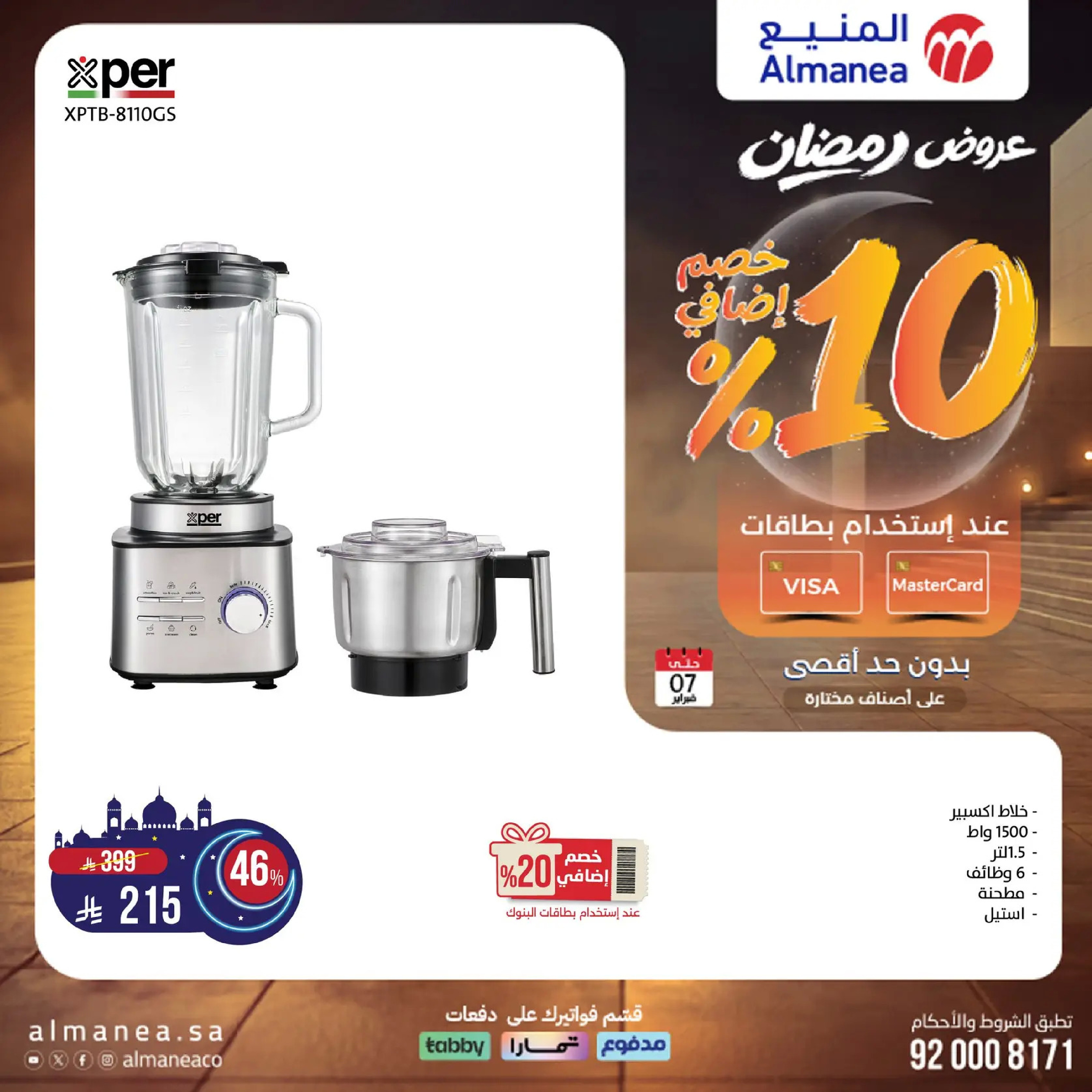 Almanea Saudi Arabia Offers from 19 January to 7 February 2026 Ramadan Offers