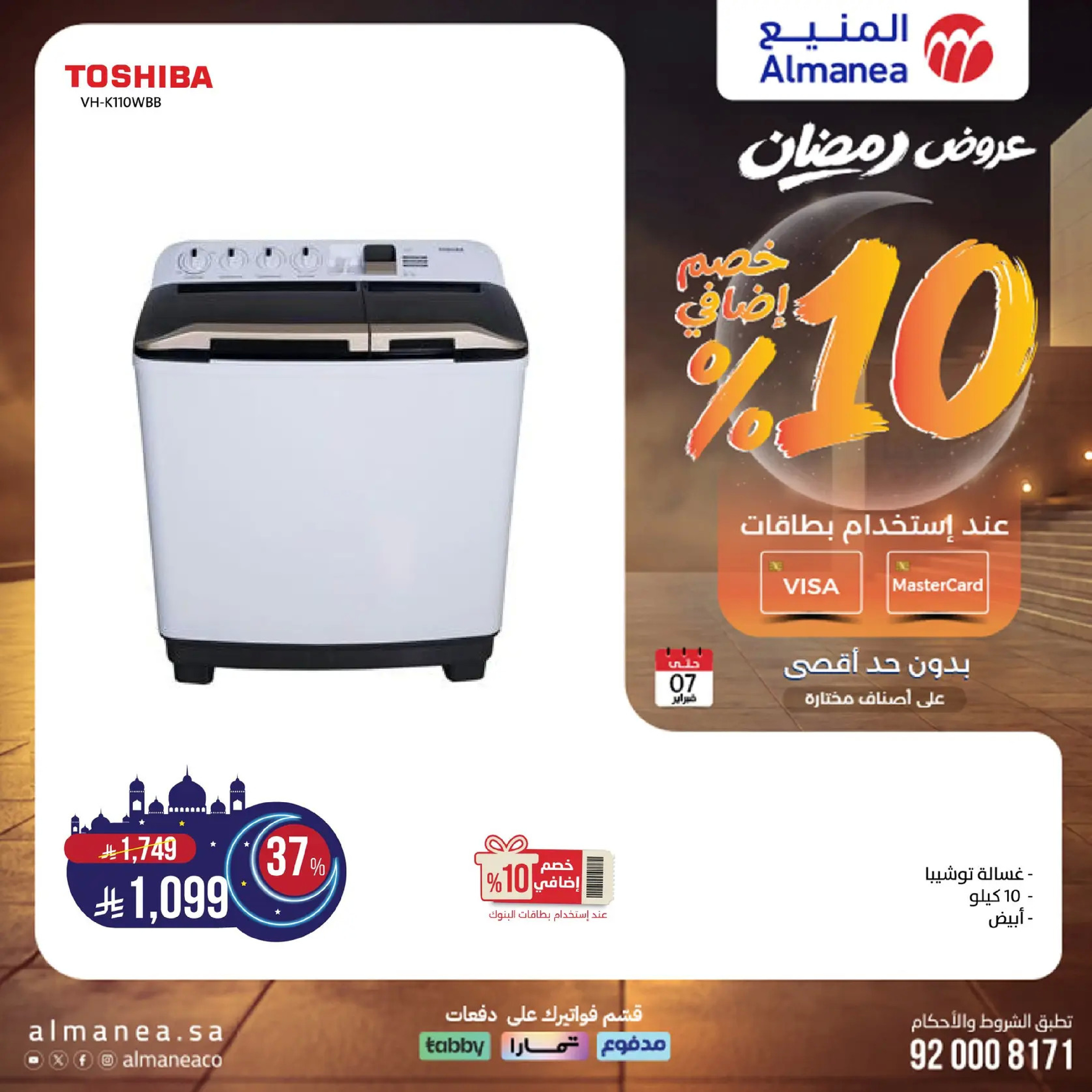 Almanea Saudi Arabia Offers from 19 January to 7 February 2026 Ramadan Offers