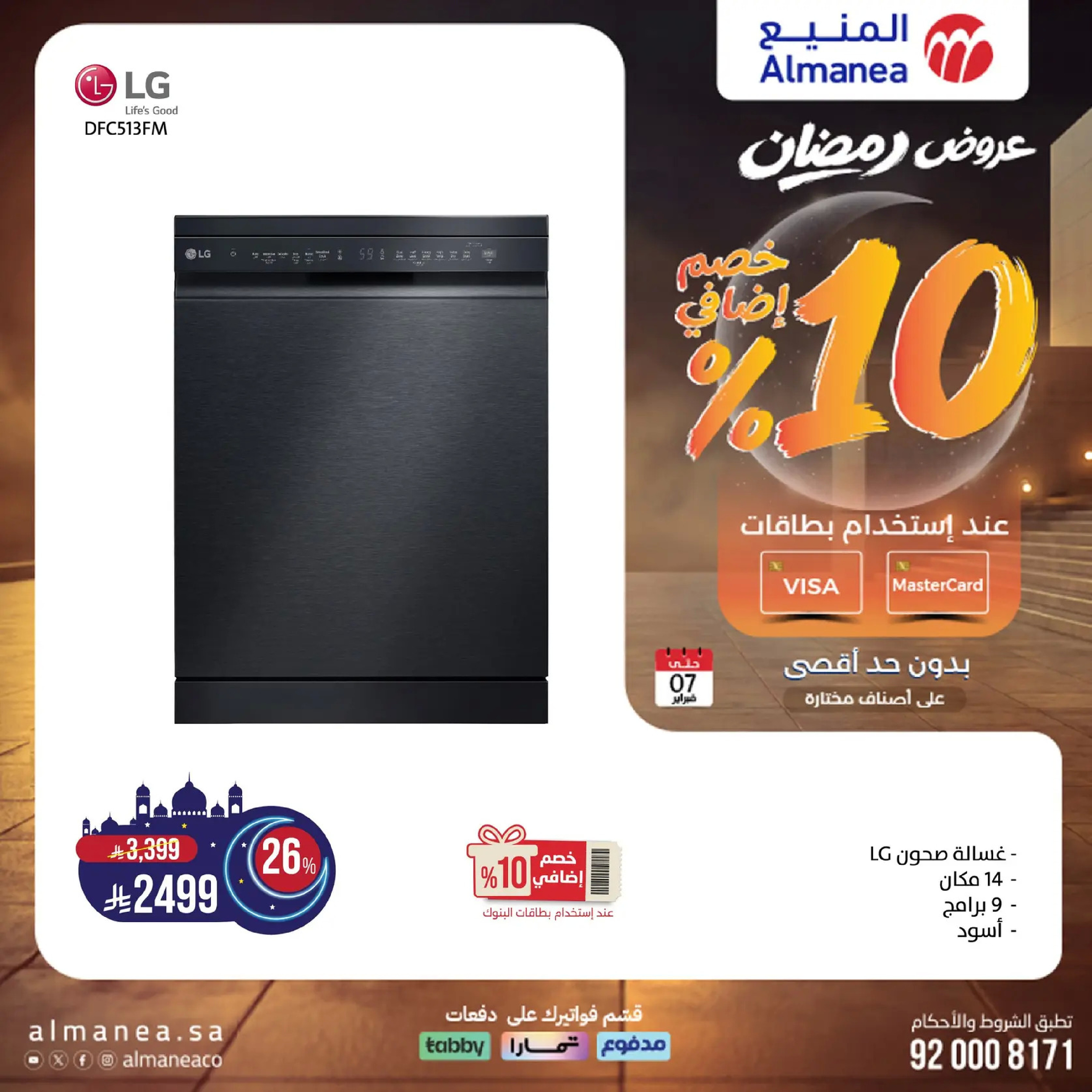 Almanea Saudi Arabia Offers from 19 January to 7 February 2026 Ramadan Offers