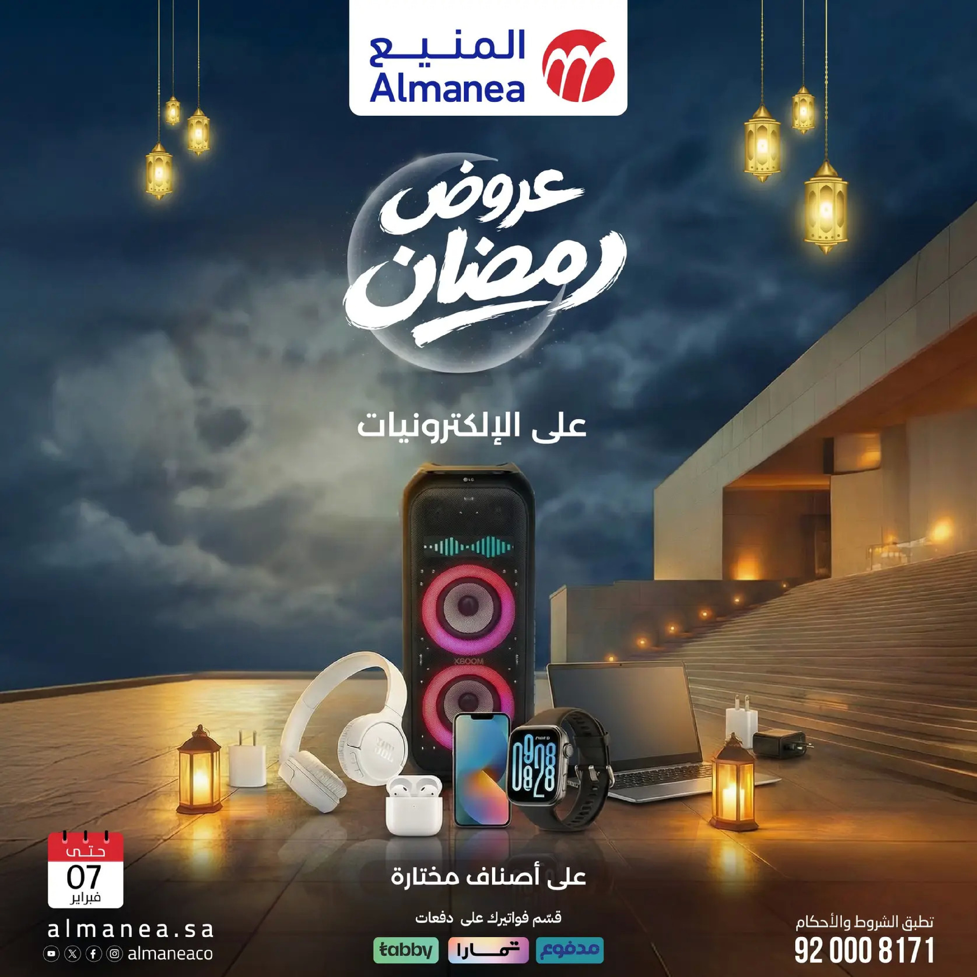 Almanea Saudi Arabia Offers from 19 January to 7 February 2026 Ramadan Offers