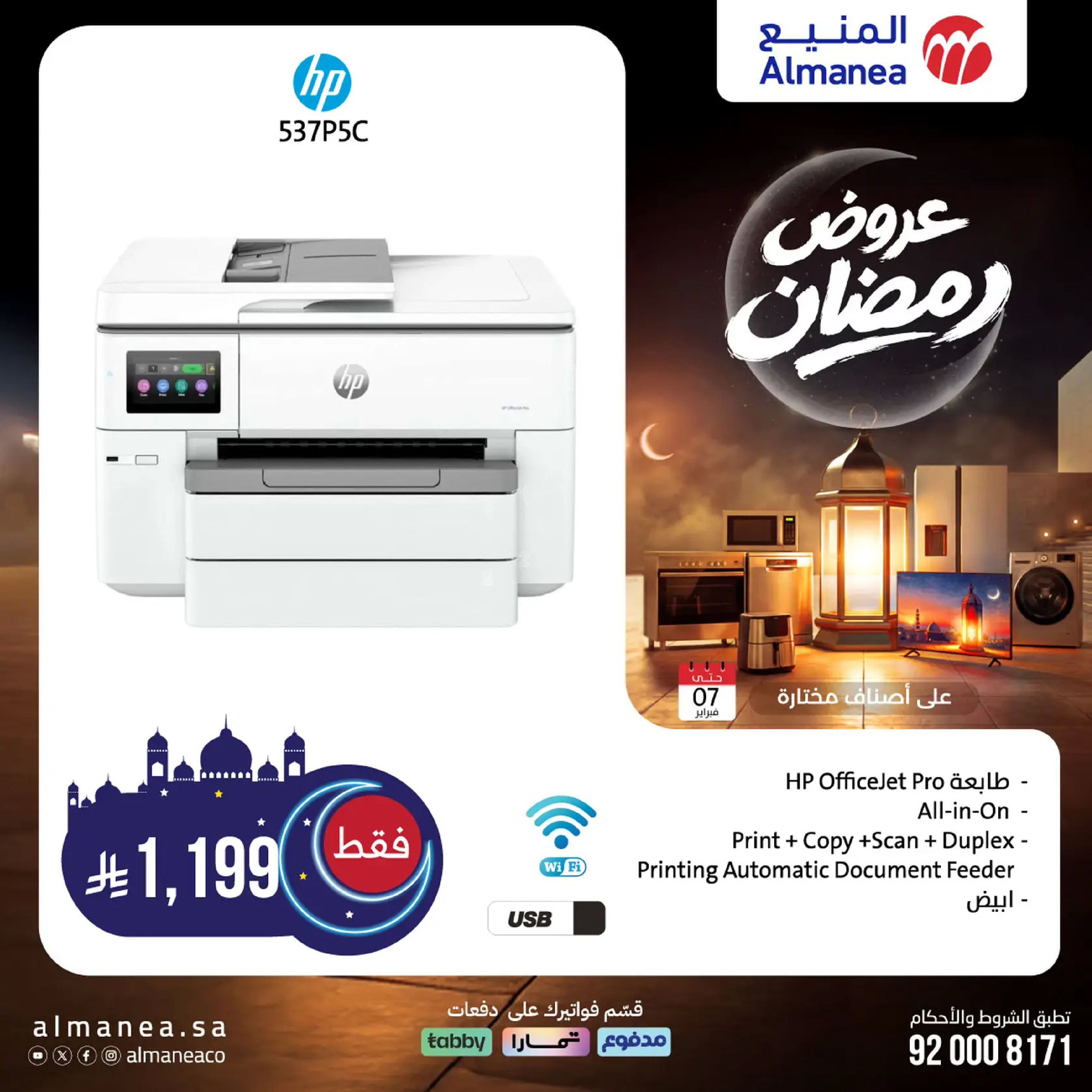 Almanea Saudi Arabia Offers from 19 January to 7 February 2026 Ramadan Offers