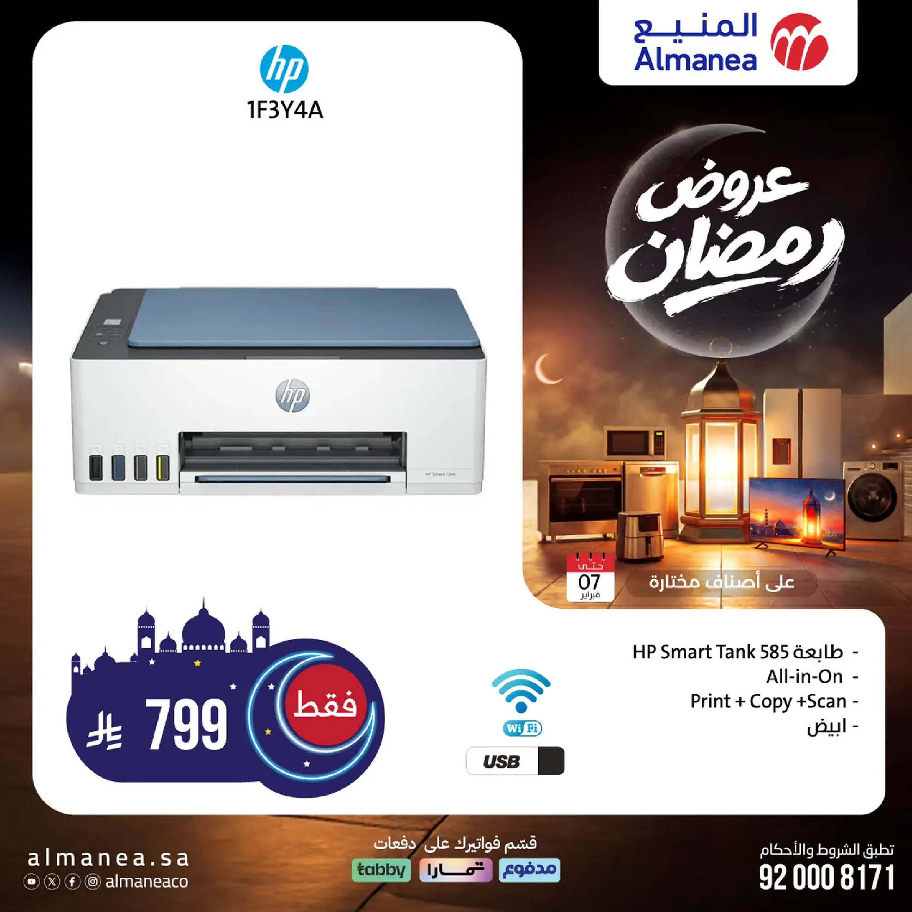 Almanea Saudi Arabia Offers from 19 January to 7 February 2026 Ramadan Offers