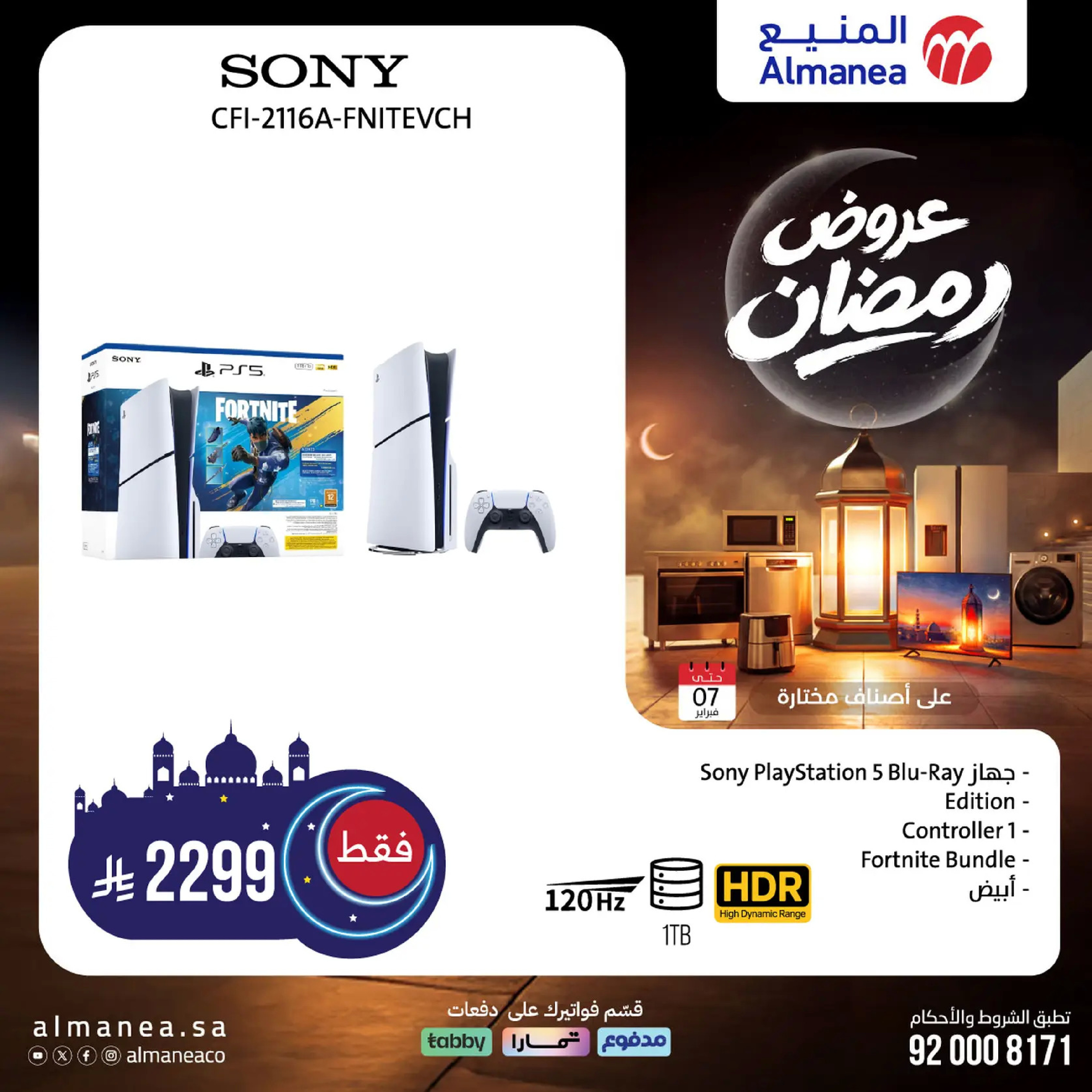 Almanea Saudi Arabia Offers from 19 January to 7 February 2026 Ramadan Offers