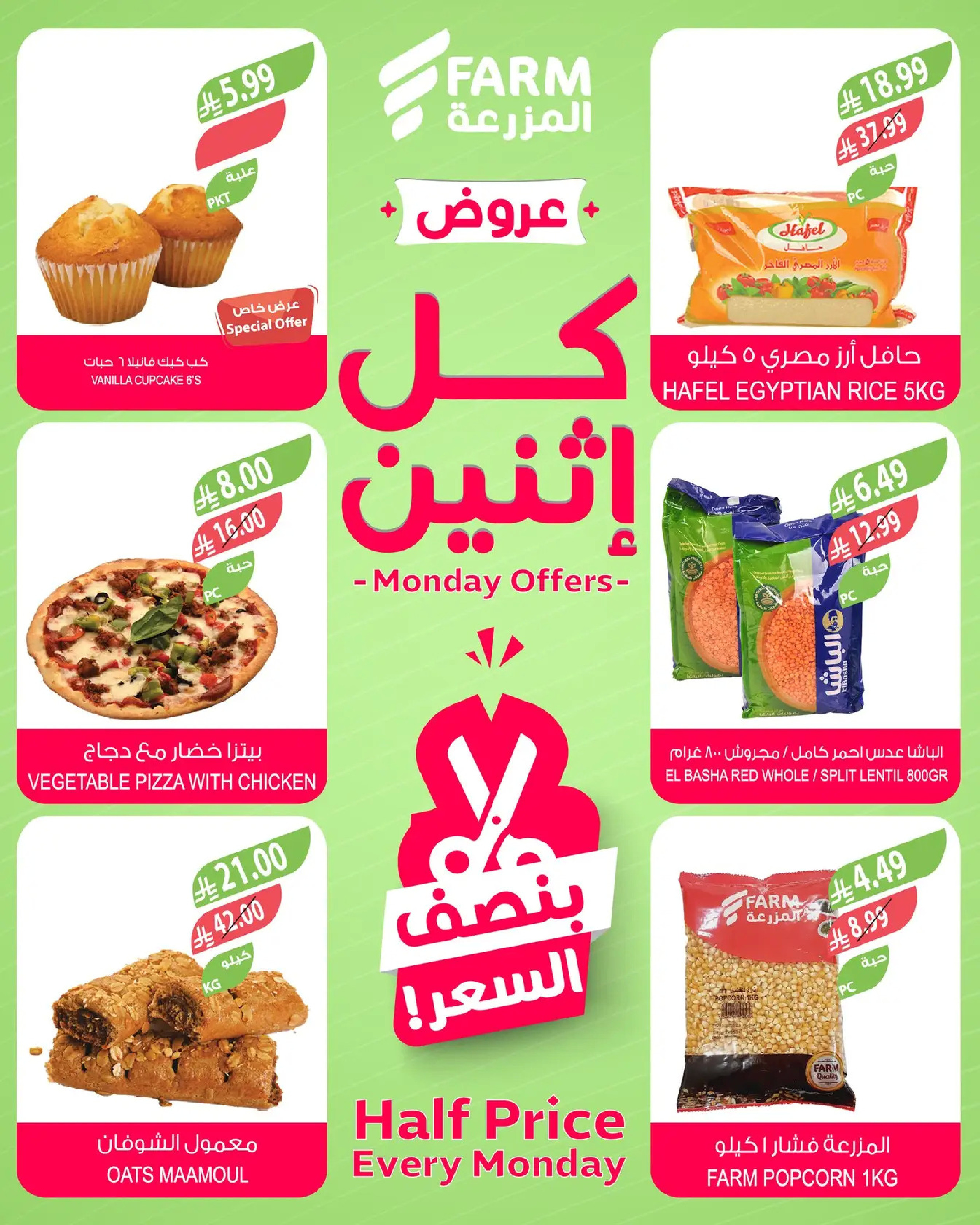 Offres Marché Farm Arabie Saoudite seulement lundi 19 janvier Offres à moitié prix