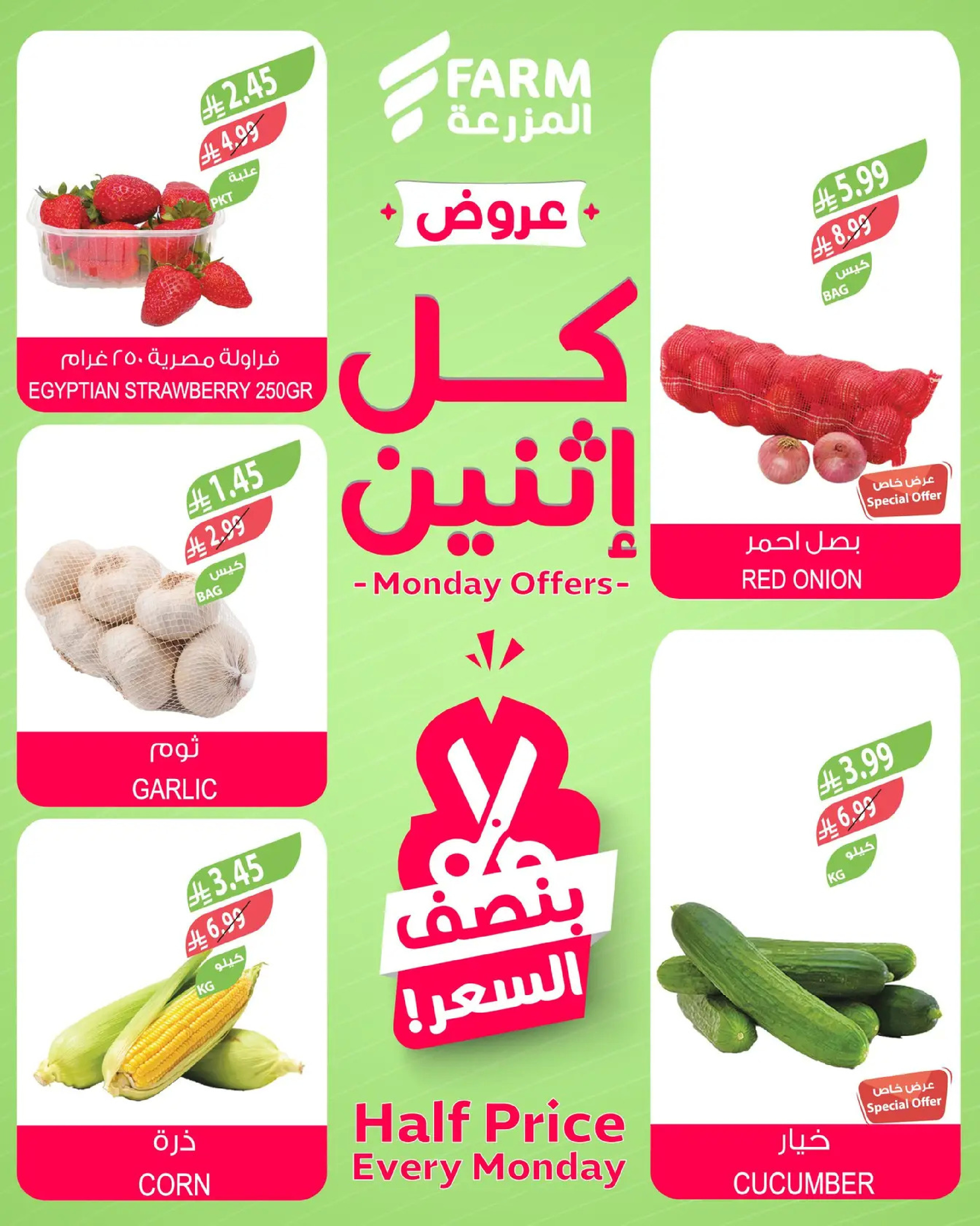Offres Marché Farm Arabie Saoudite seulement lundi 19 janvier Offres à moitié prix