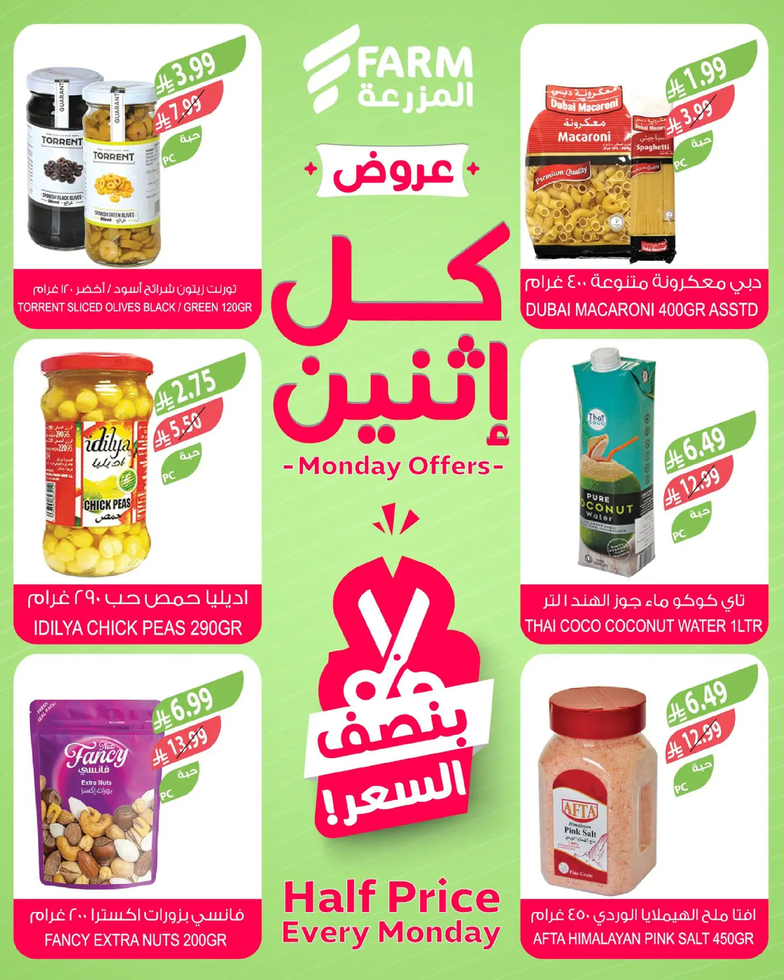 Offres Marché Farm Arabie Saoudite seulement lundi 19 janvier Offres à moitié prix